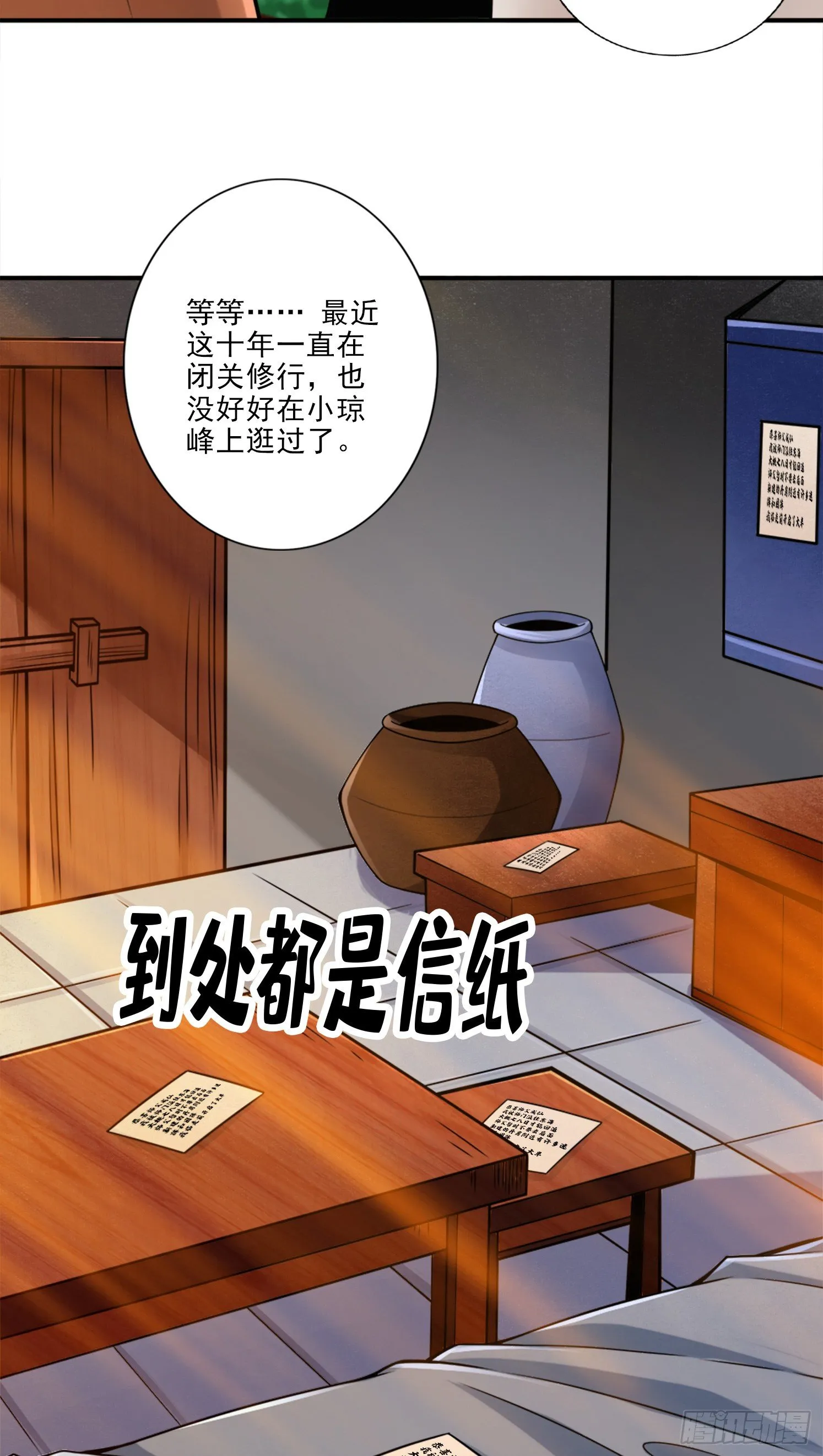 第44话-保持镇定 第10页