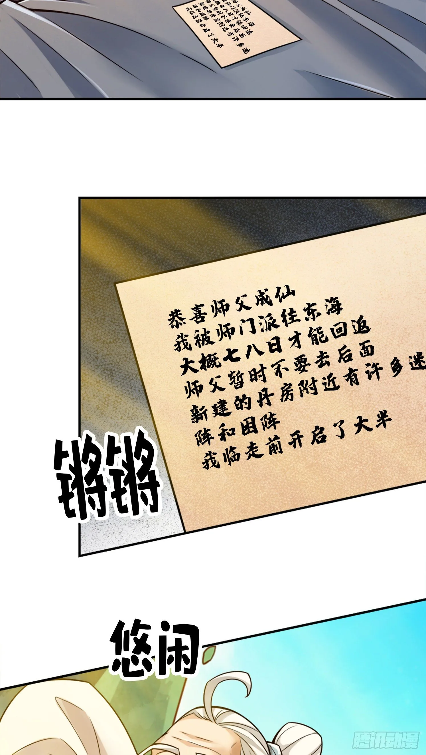 第44话-保持镇定 第11页