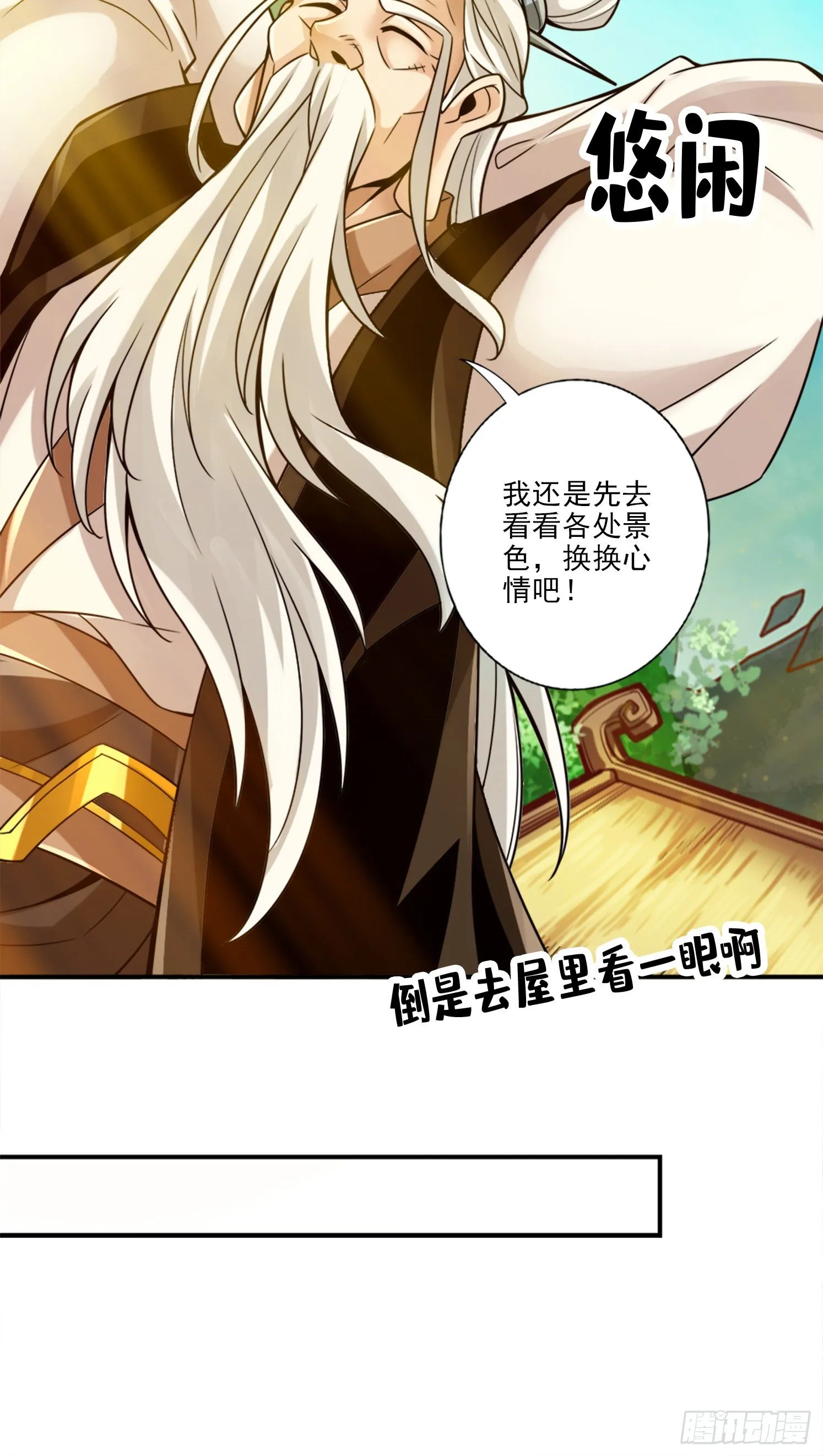 第44话-保持镇定 第12页