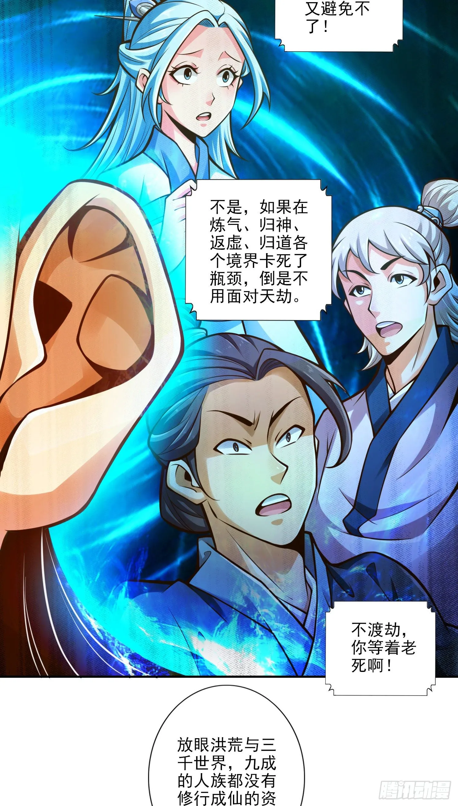 第44话-保持镇定 第14页