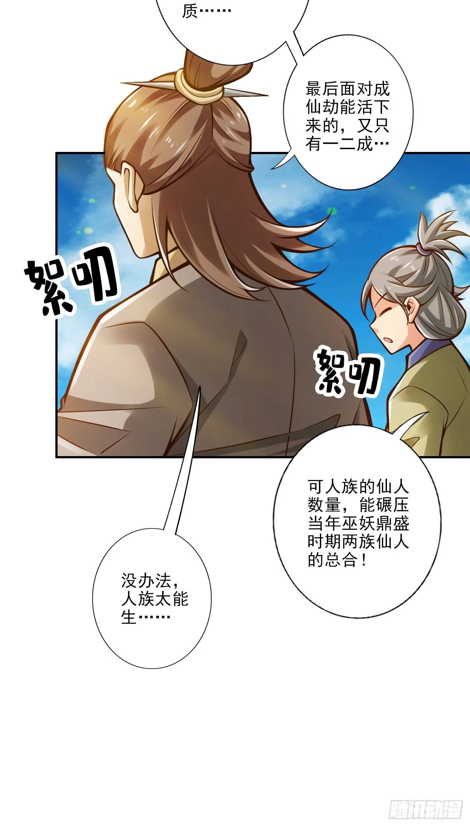 第44话-保持镇定 第15页
