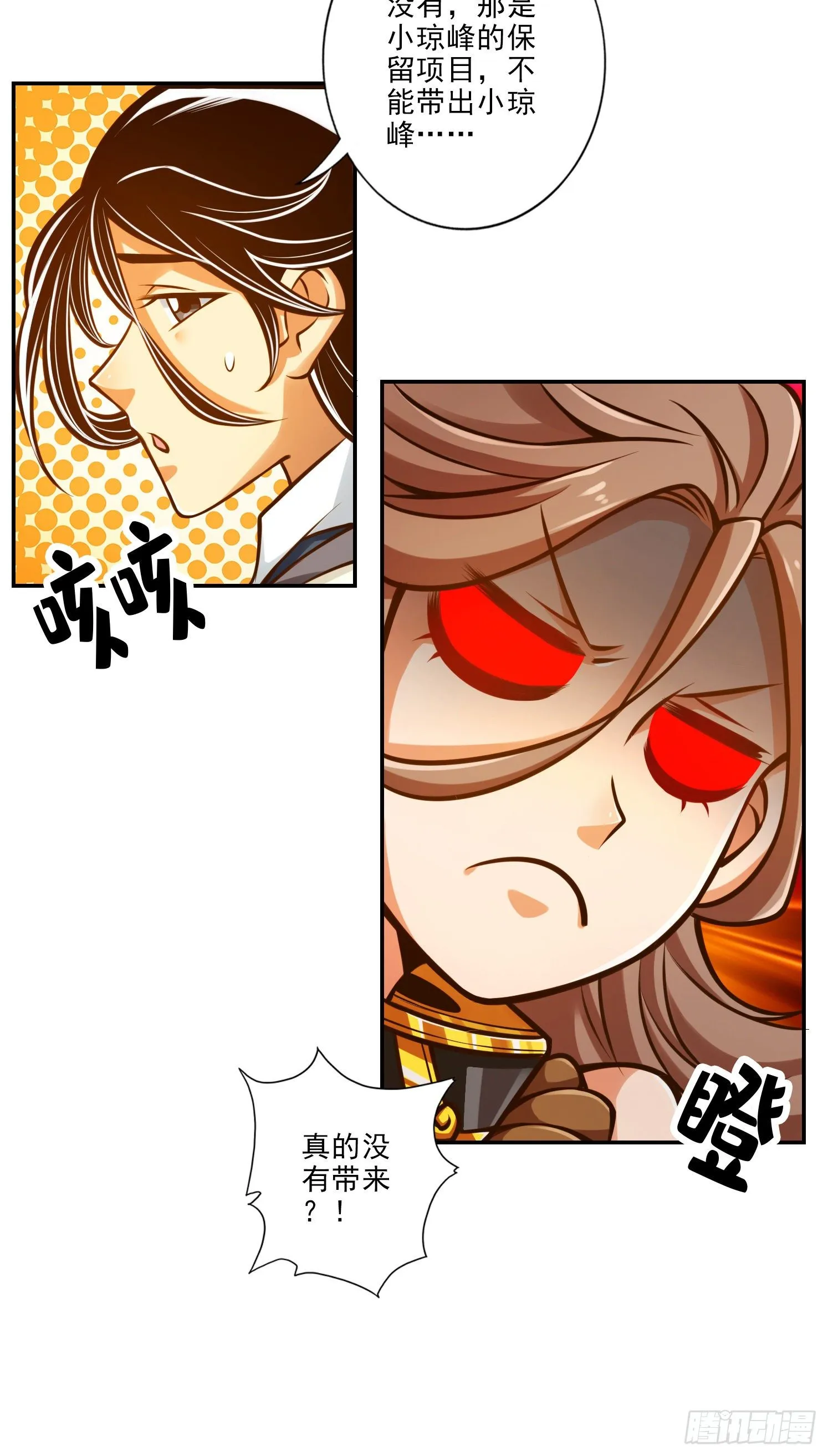 第44话-保持镇定 第17页