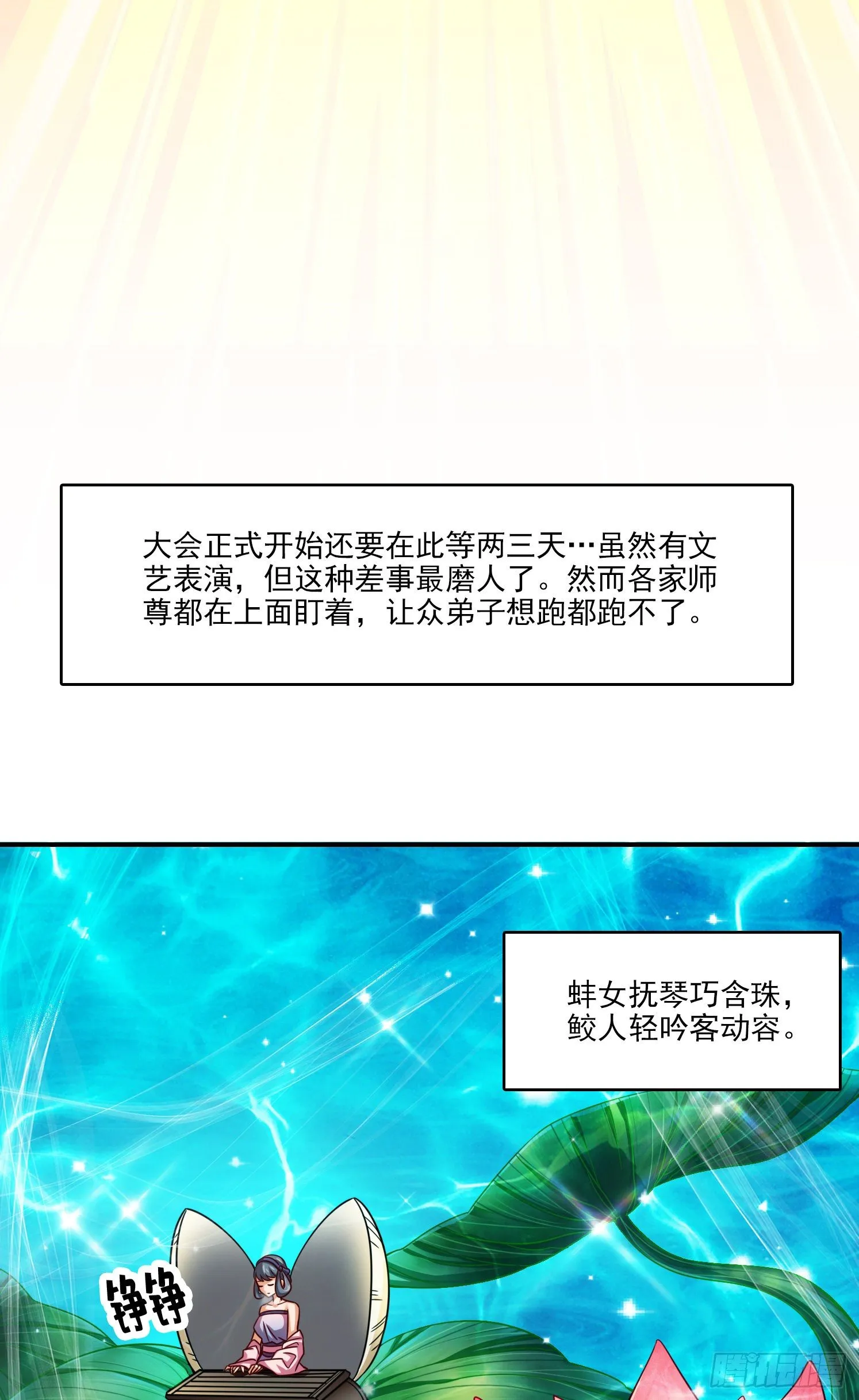 第44话-保持镇定 第20页