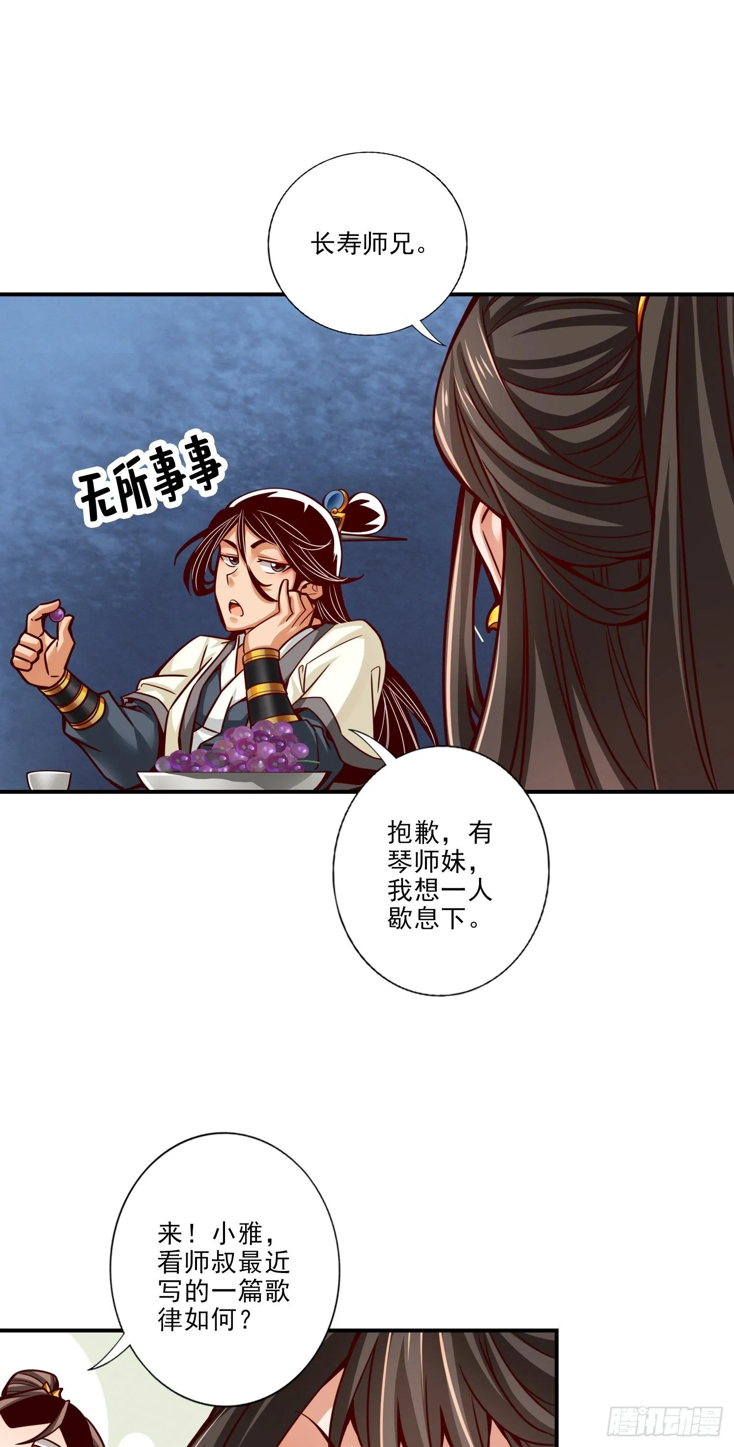 第44话-保持镇定 第24页
