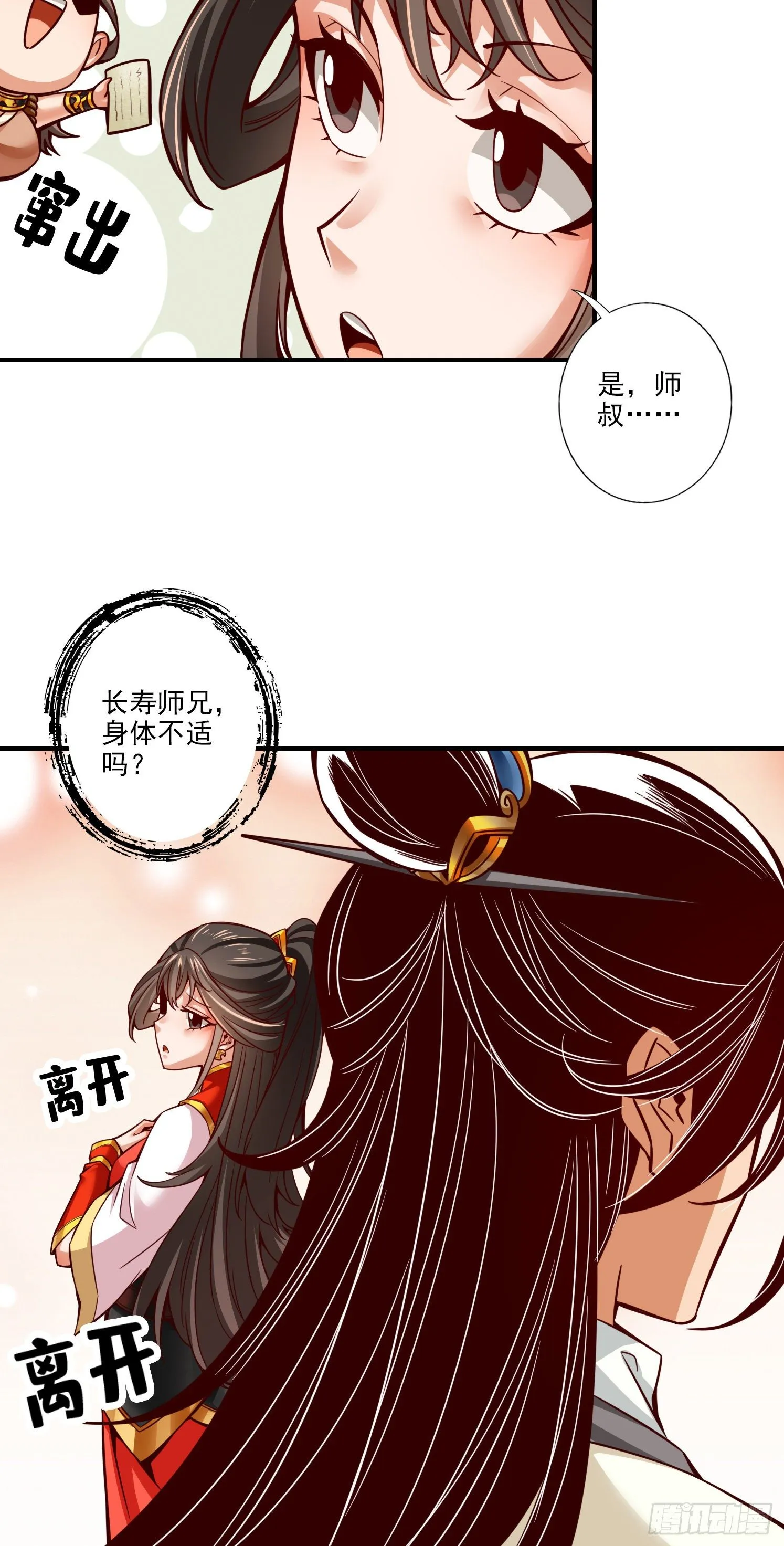 第44话-保持镇定 第25页