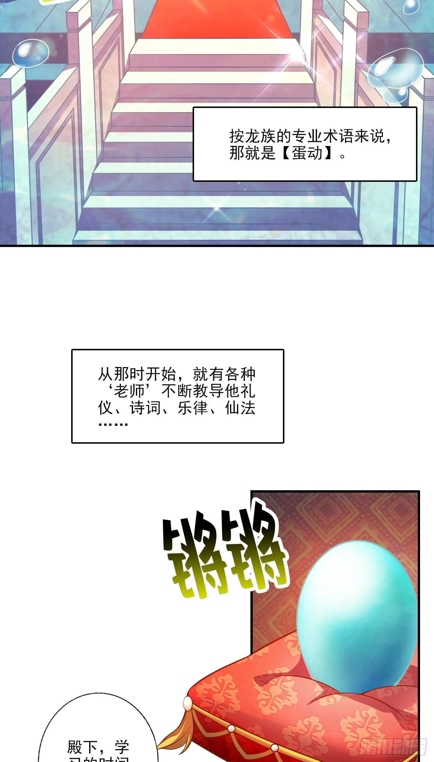 第45话-就是你了 第3页