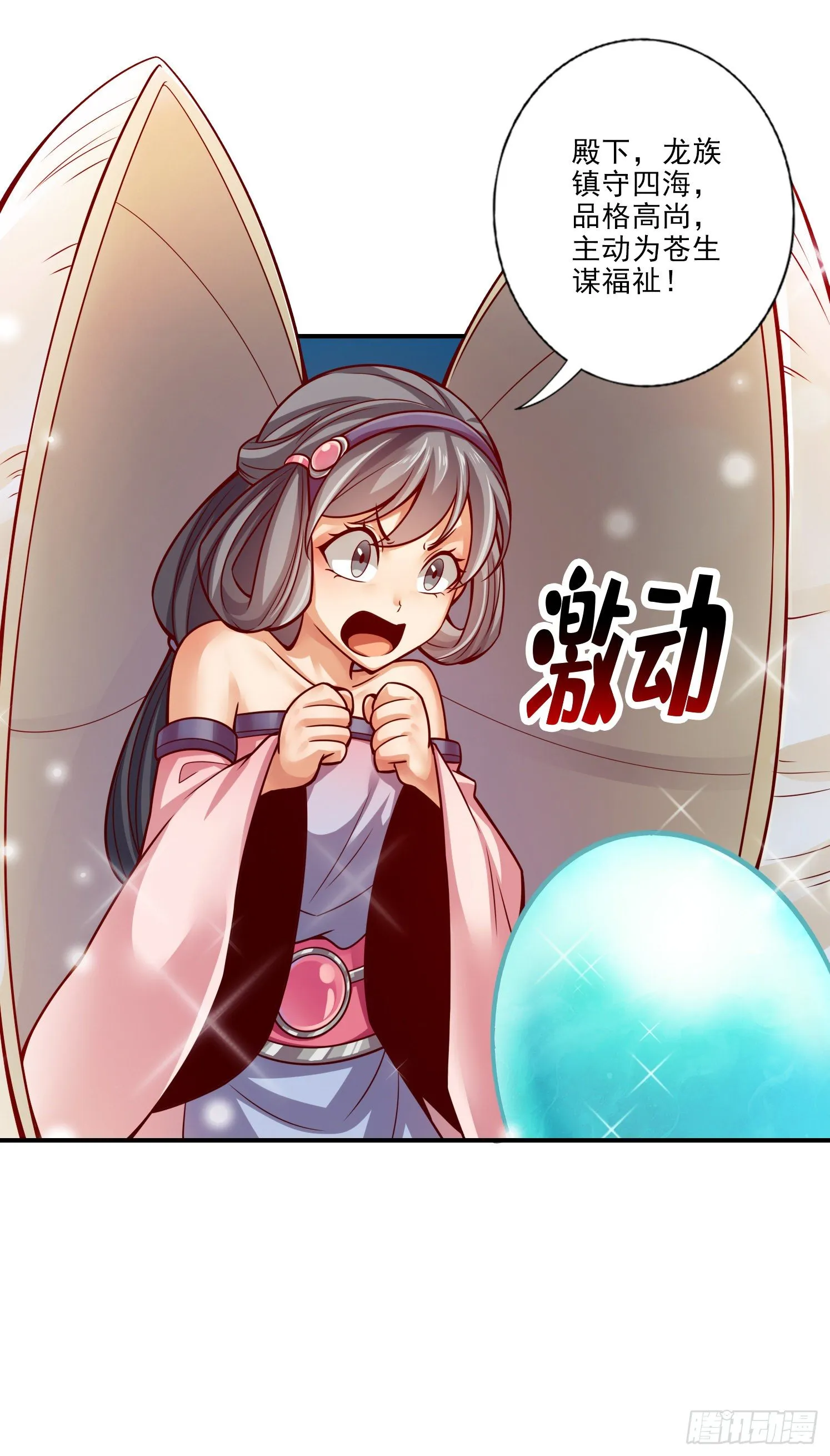 第45话-就是你了 第6页