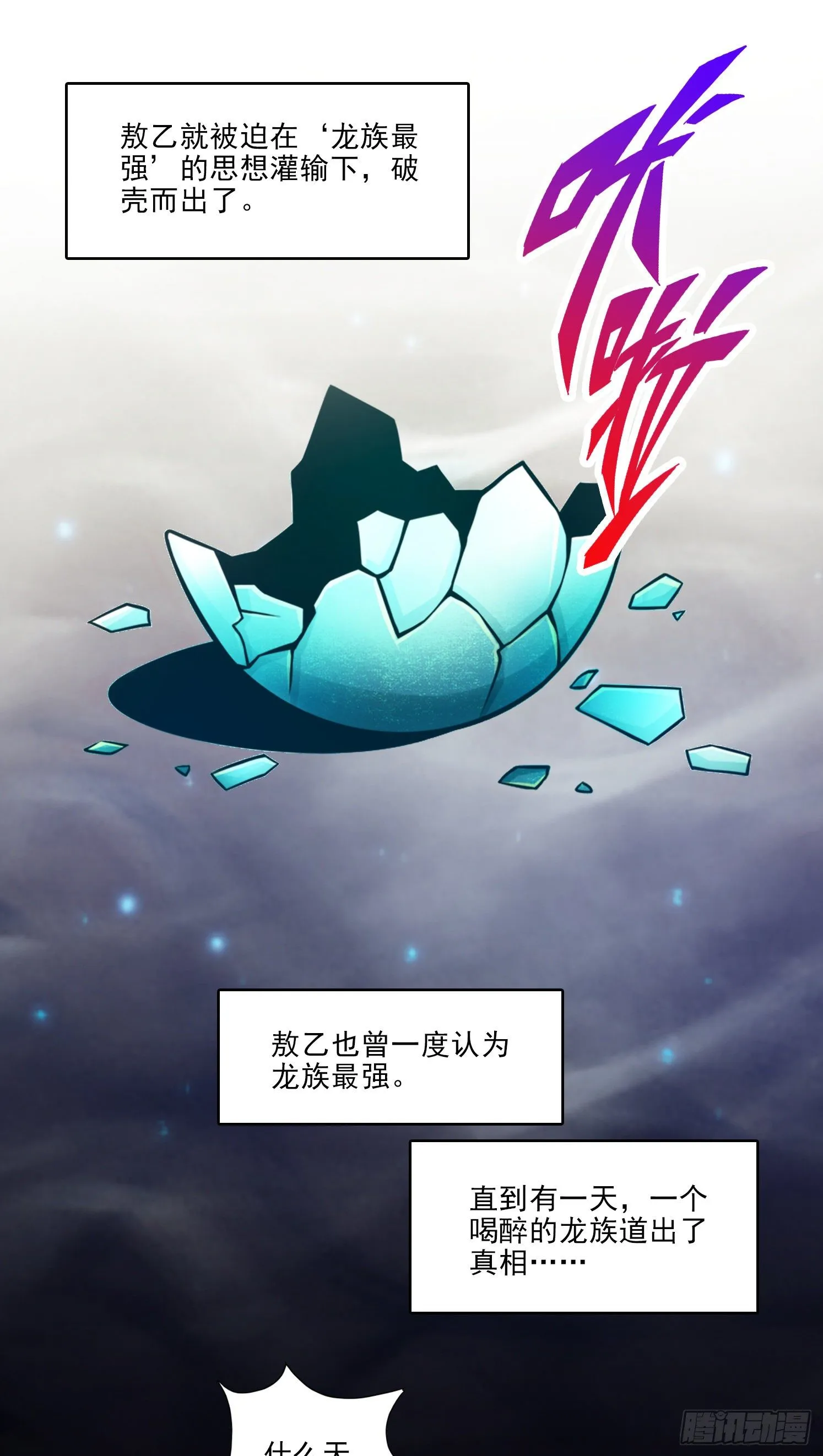 第45话-就是你了 第7页
