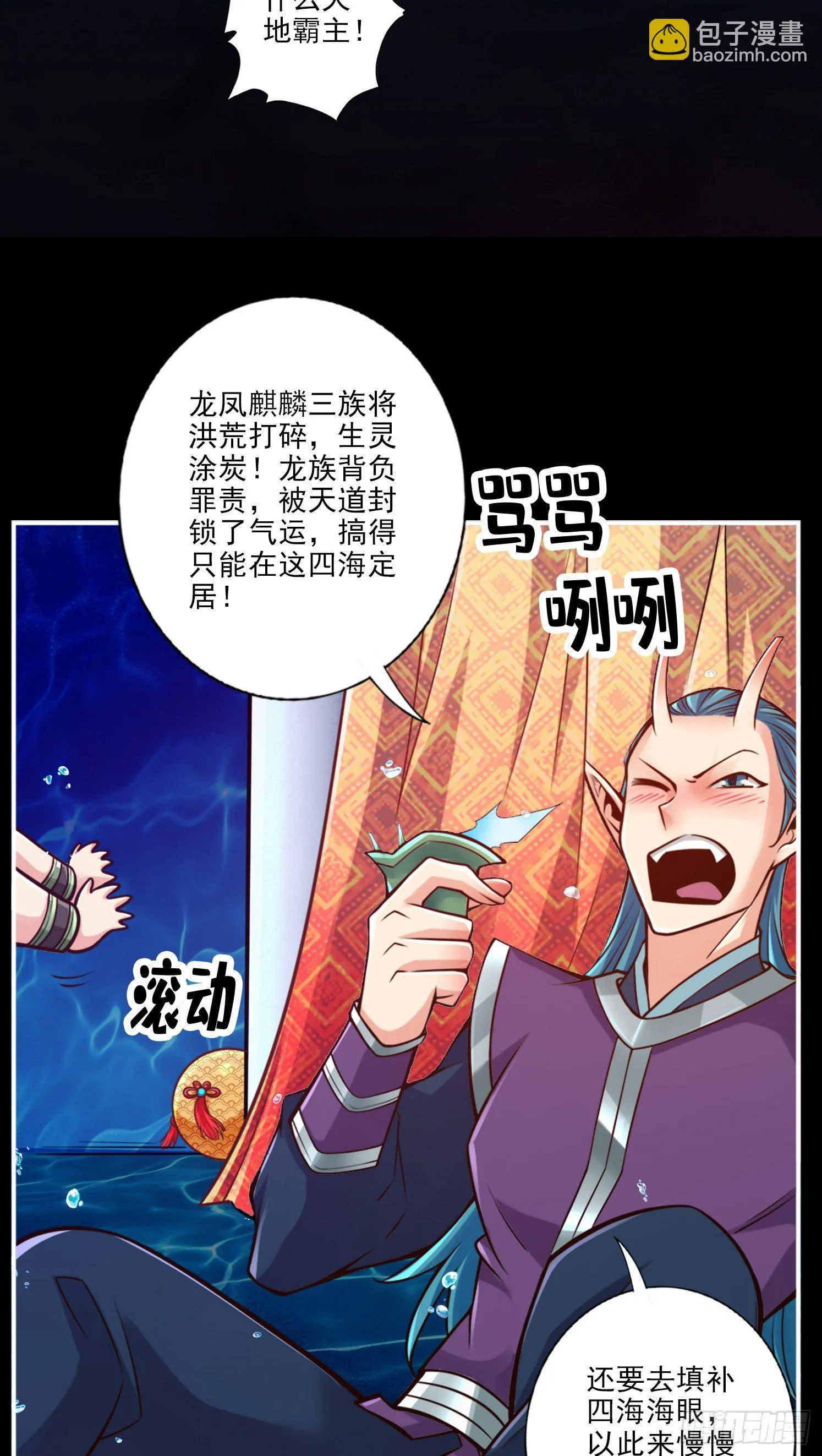 第45话-就是你了 第8页
