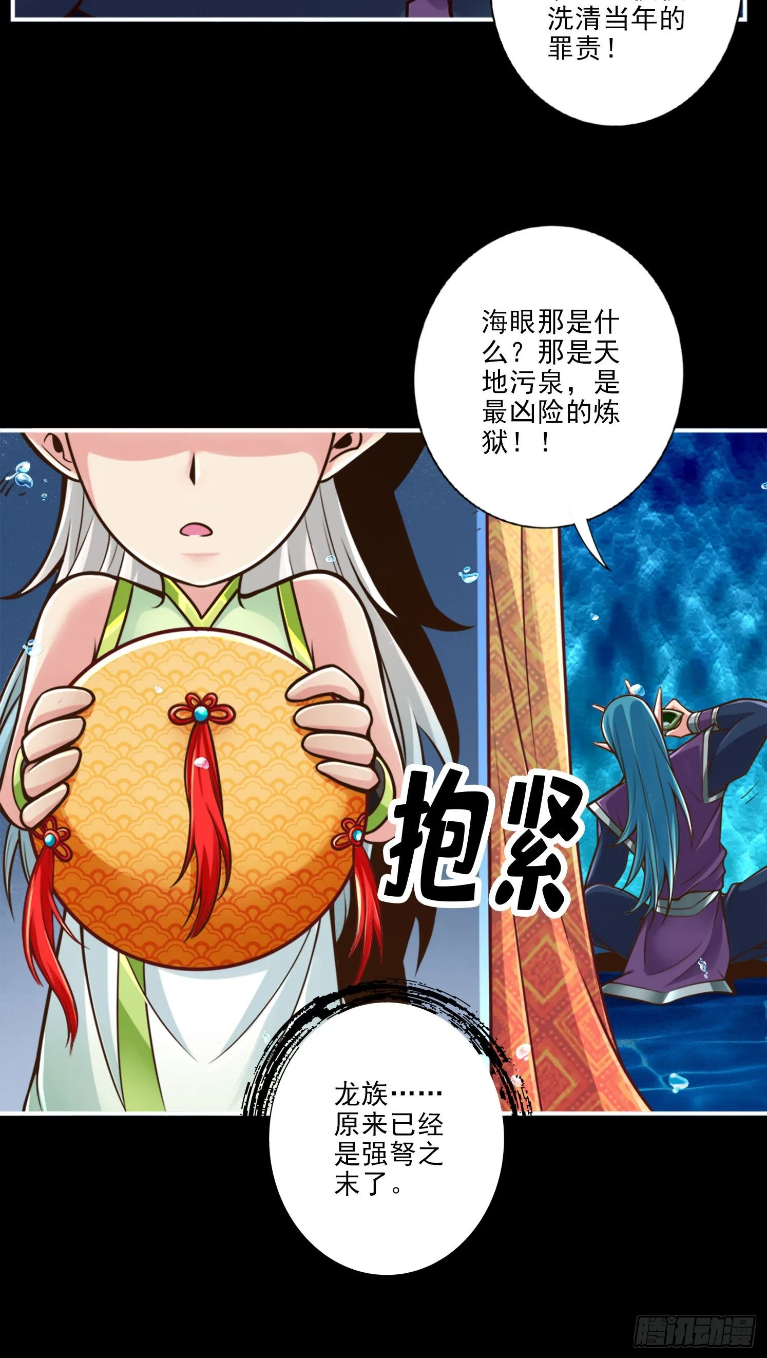 第45话-就是你了 第9页