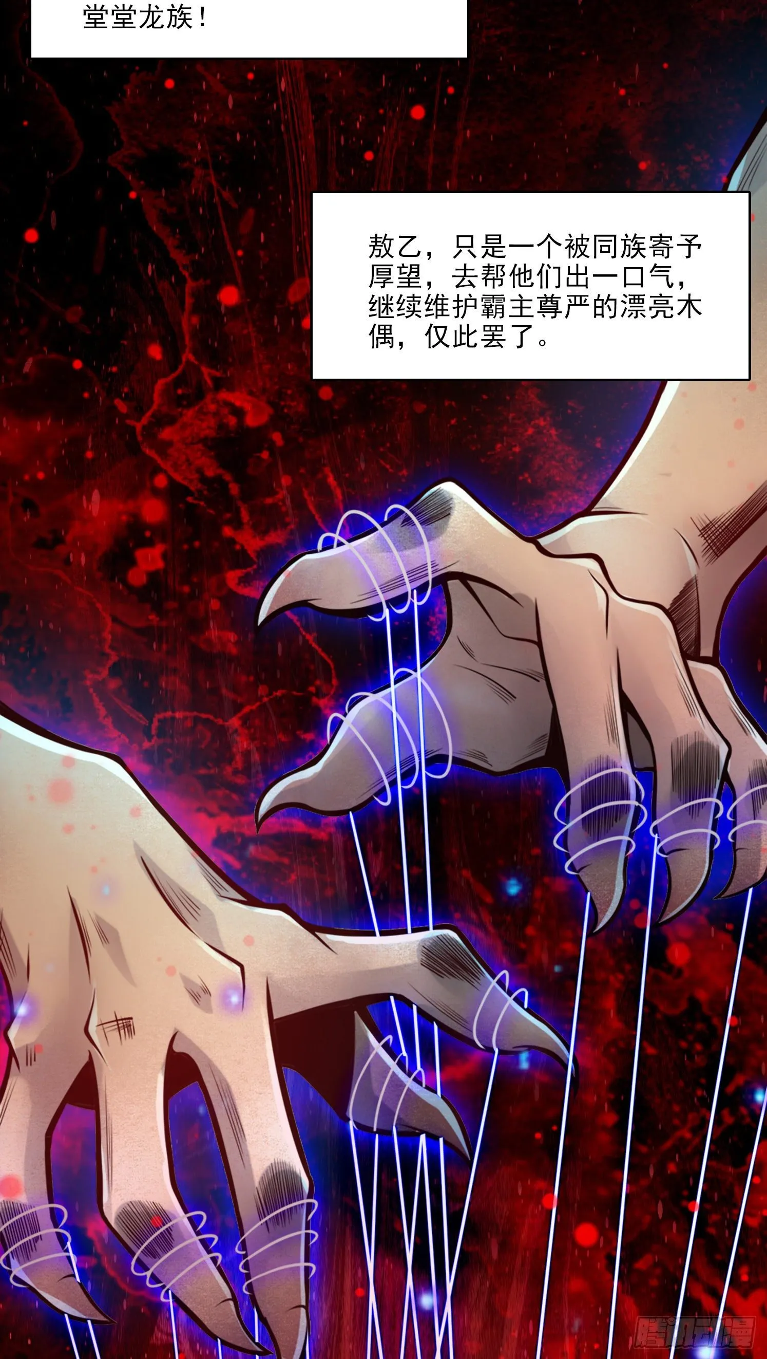 第45话-就是你了 第11页