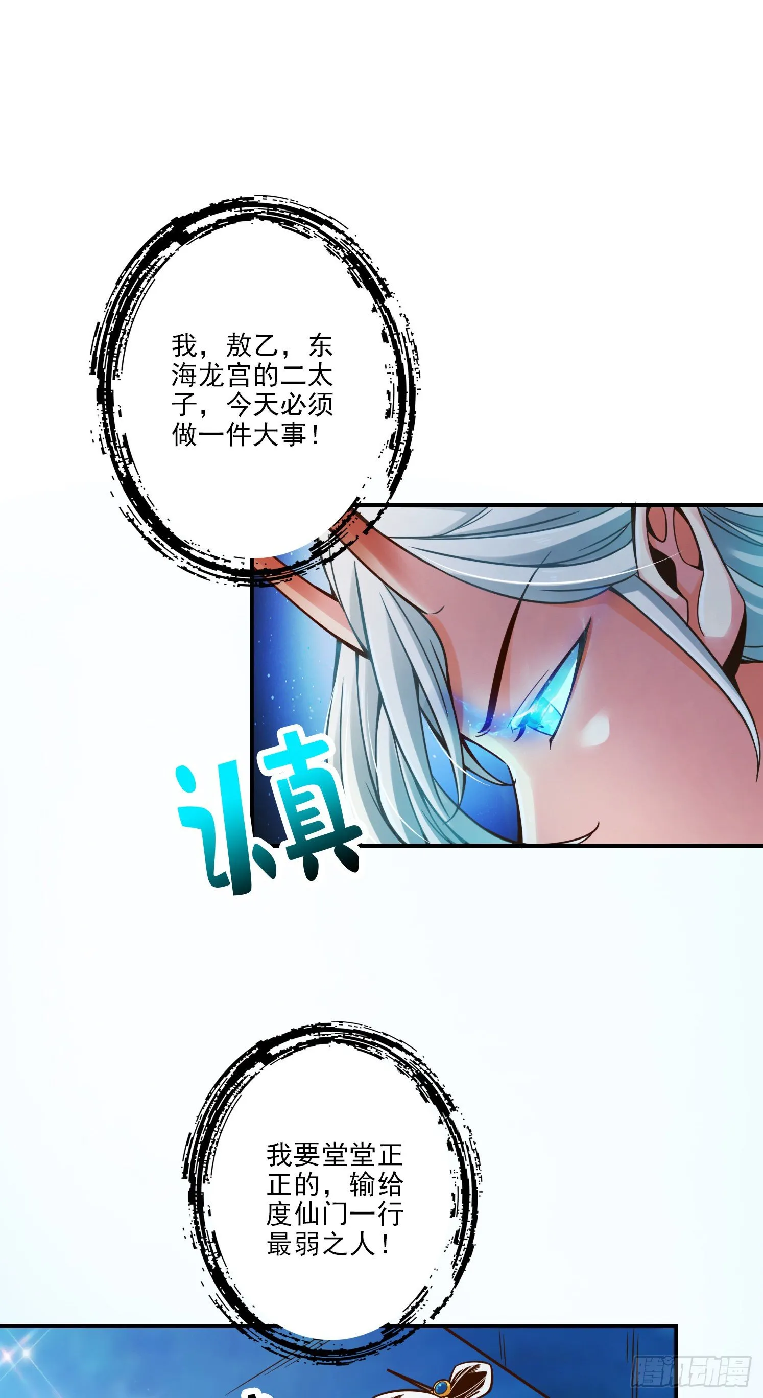 第45话-就是你了 第13页