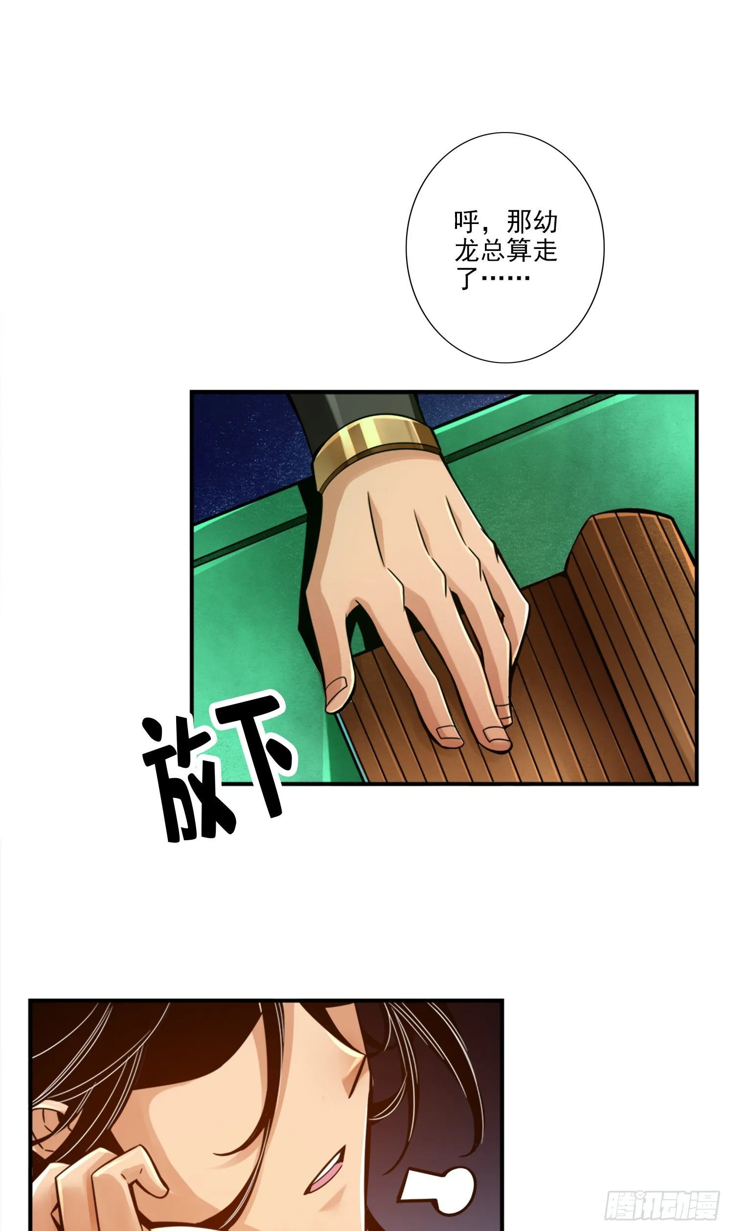 第45话-就是你了 第18页
