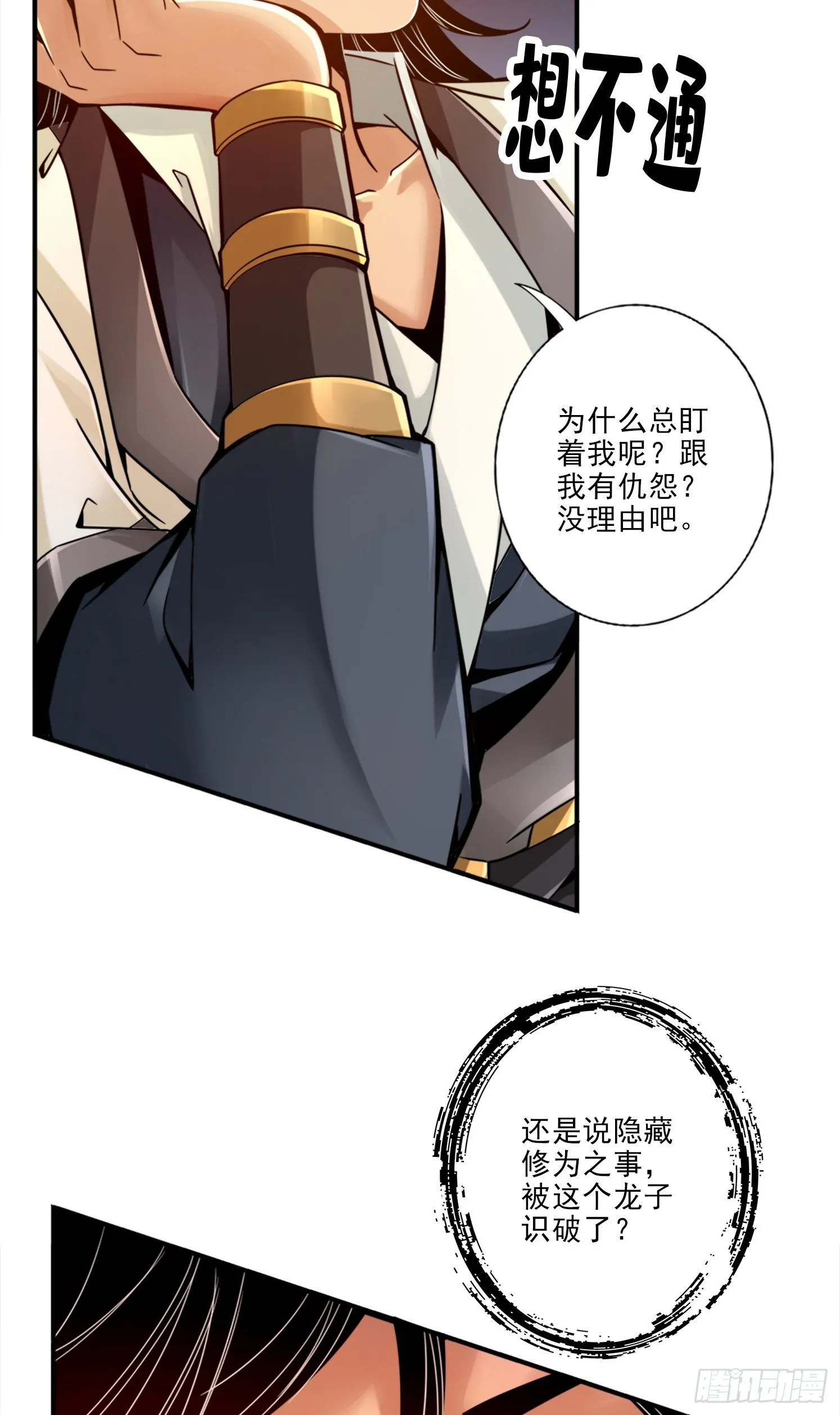 第45话-就是你了 第19页