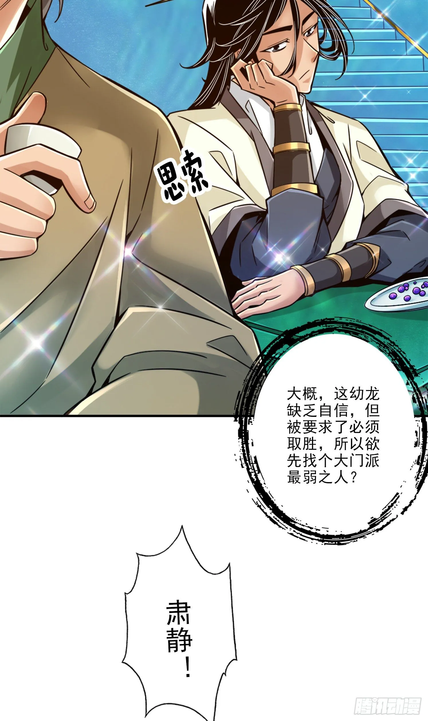 第45话-就是你了 第21页