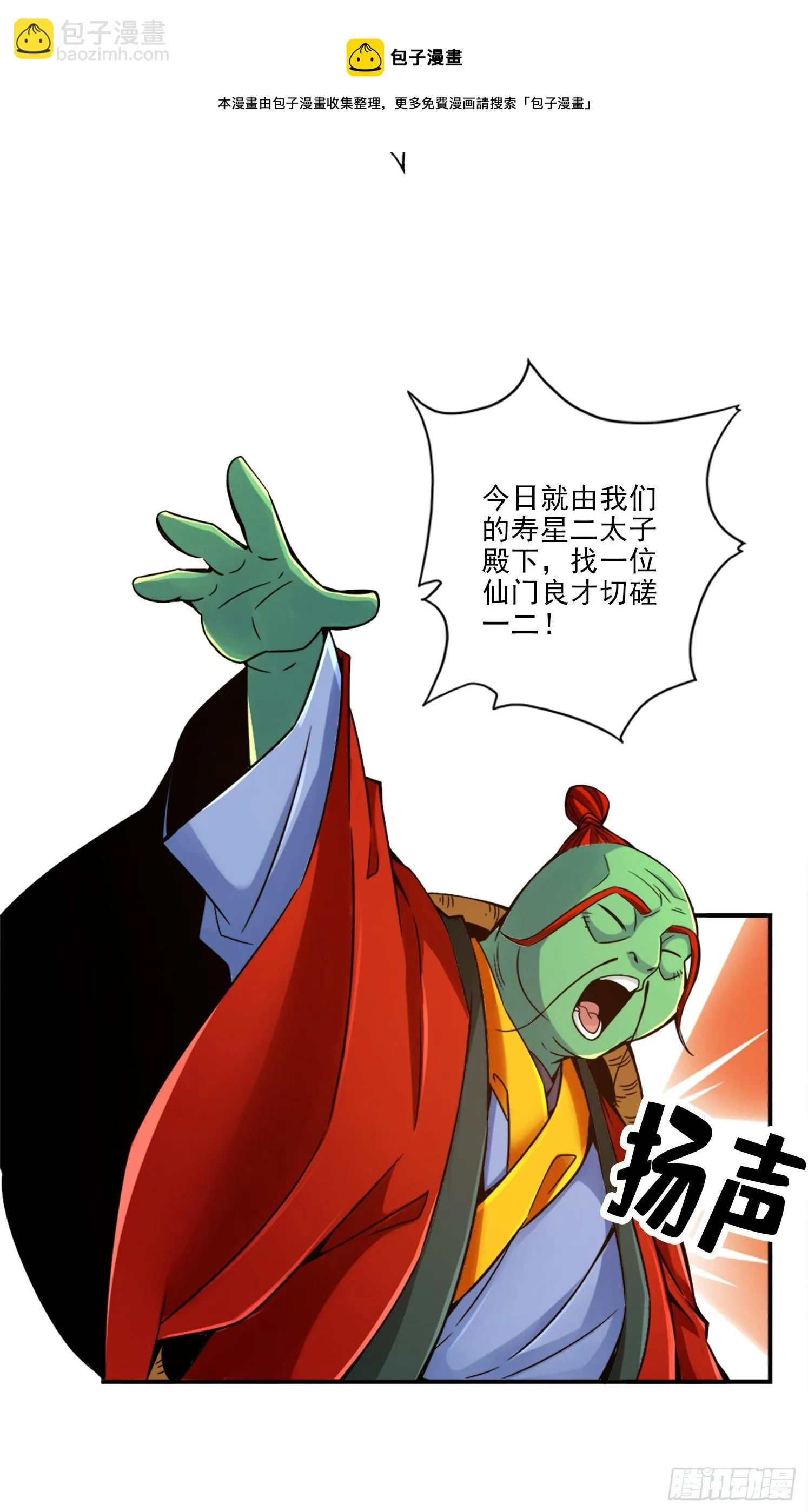 第45话-就是你了 第22页