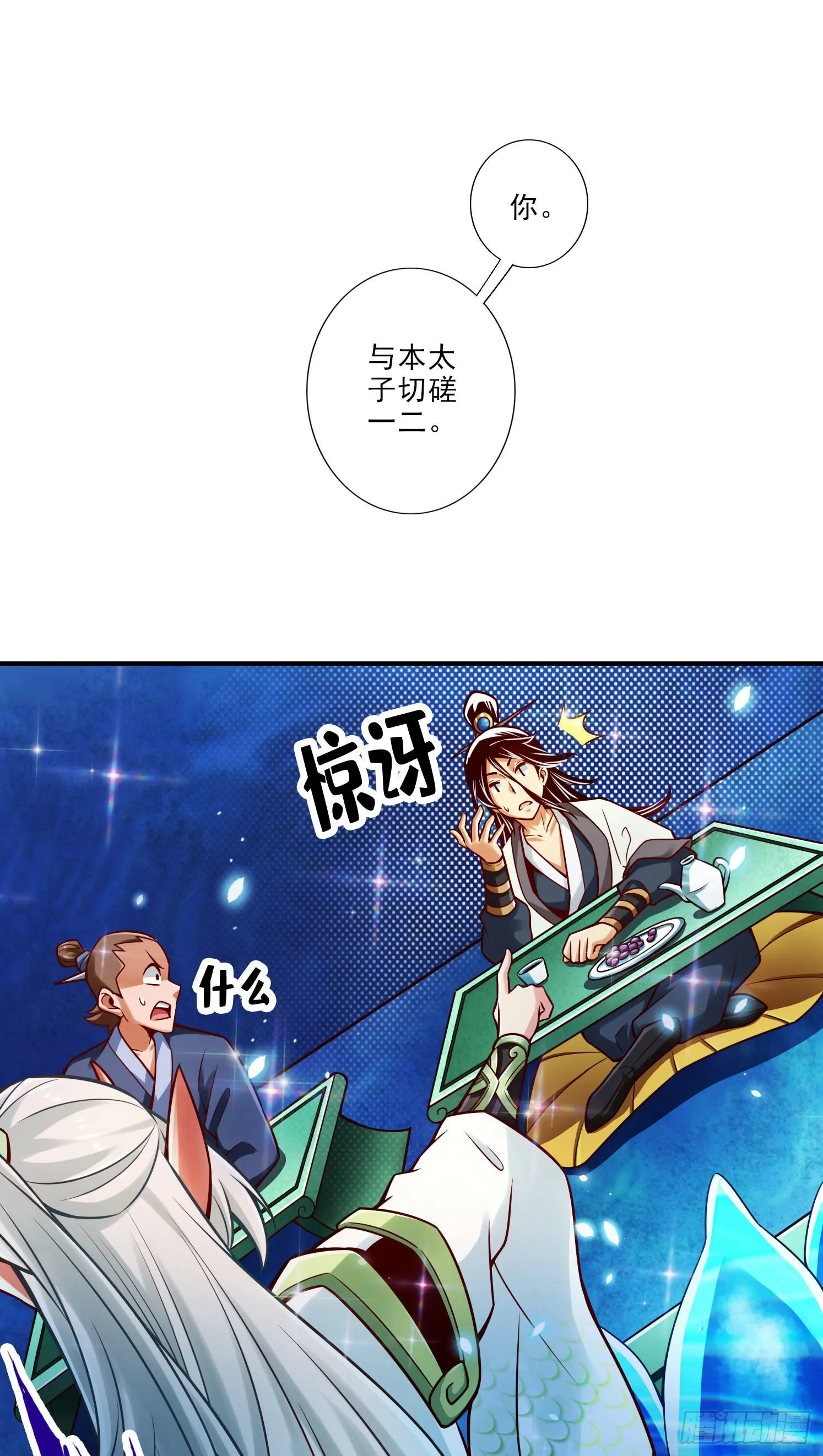 第46话-公平的切磋？ 第3页