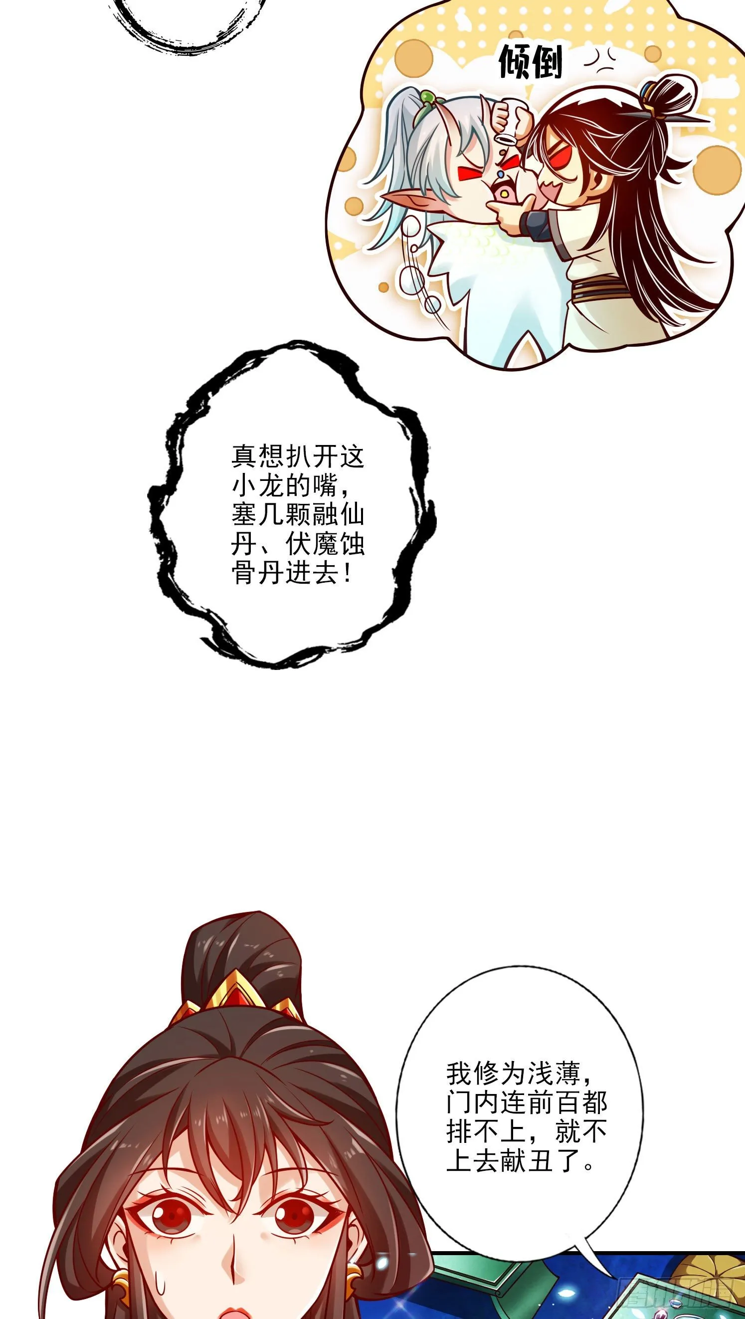 第46话-公平的切磋？ 第5页