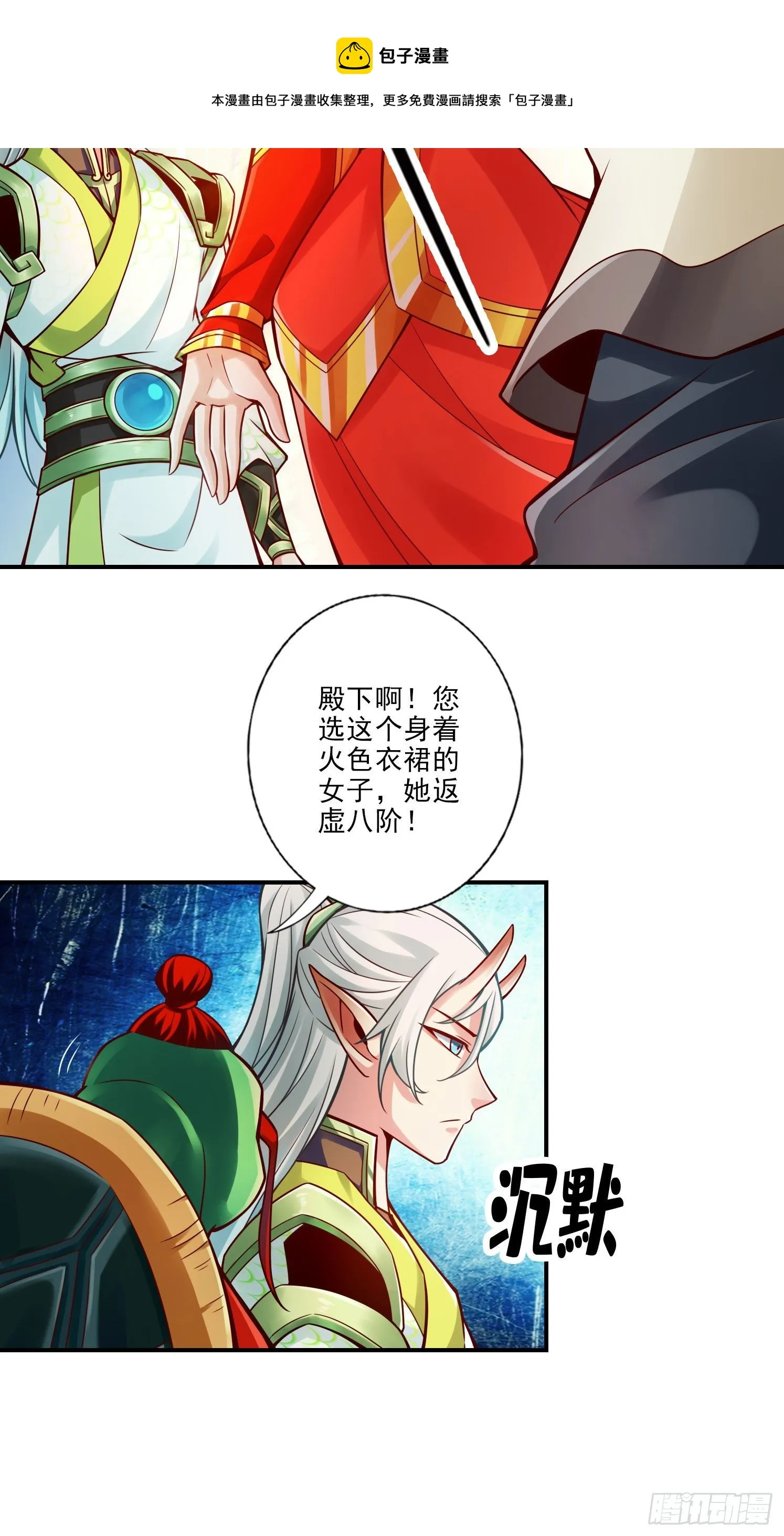 第46话-公平的切磋？ 第8页