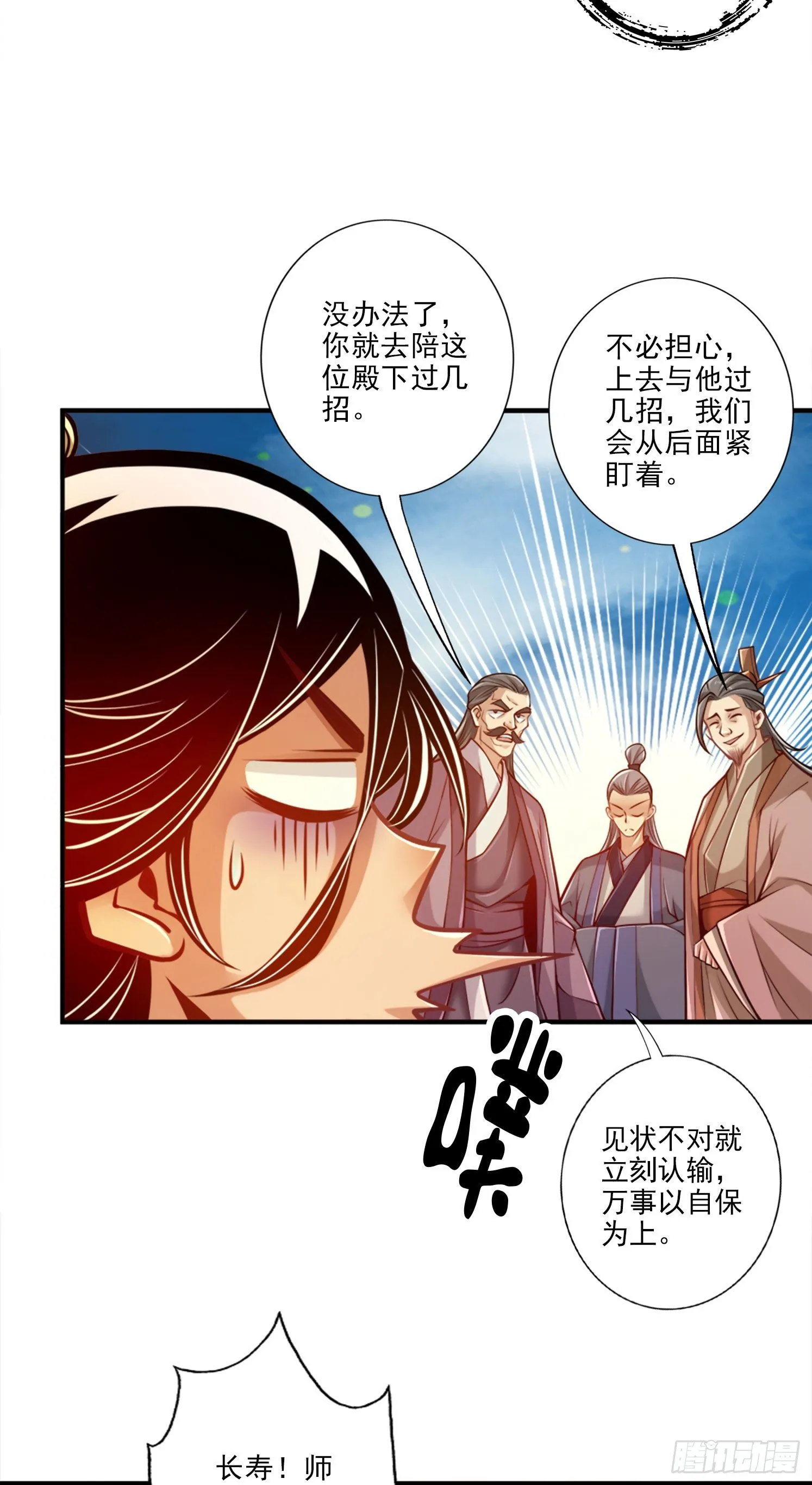 第46话-公平的切磋？ 第10页