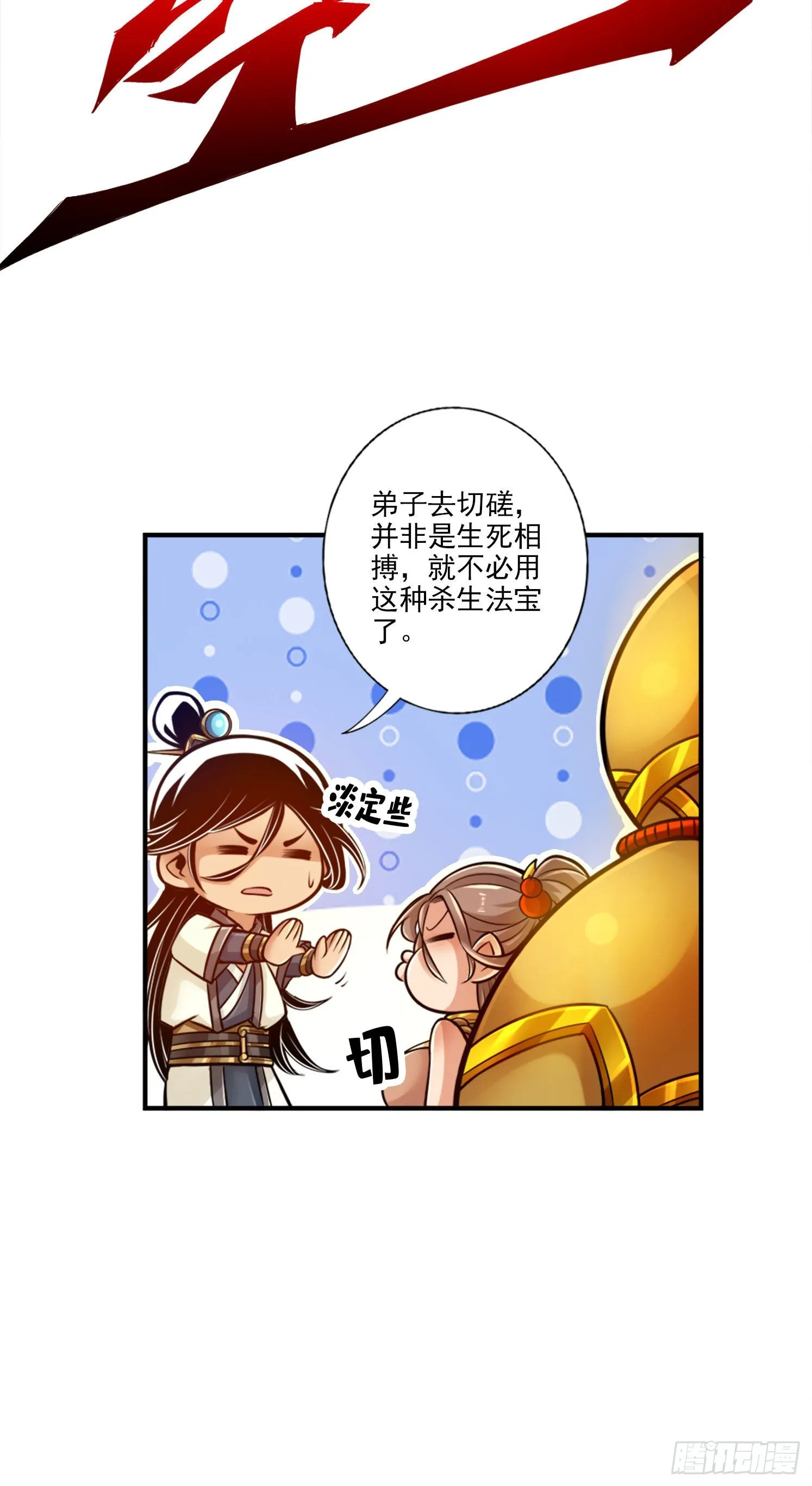 第46话-公平的切磋？ 第12页