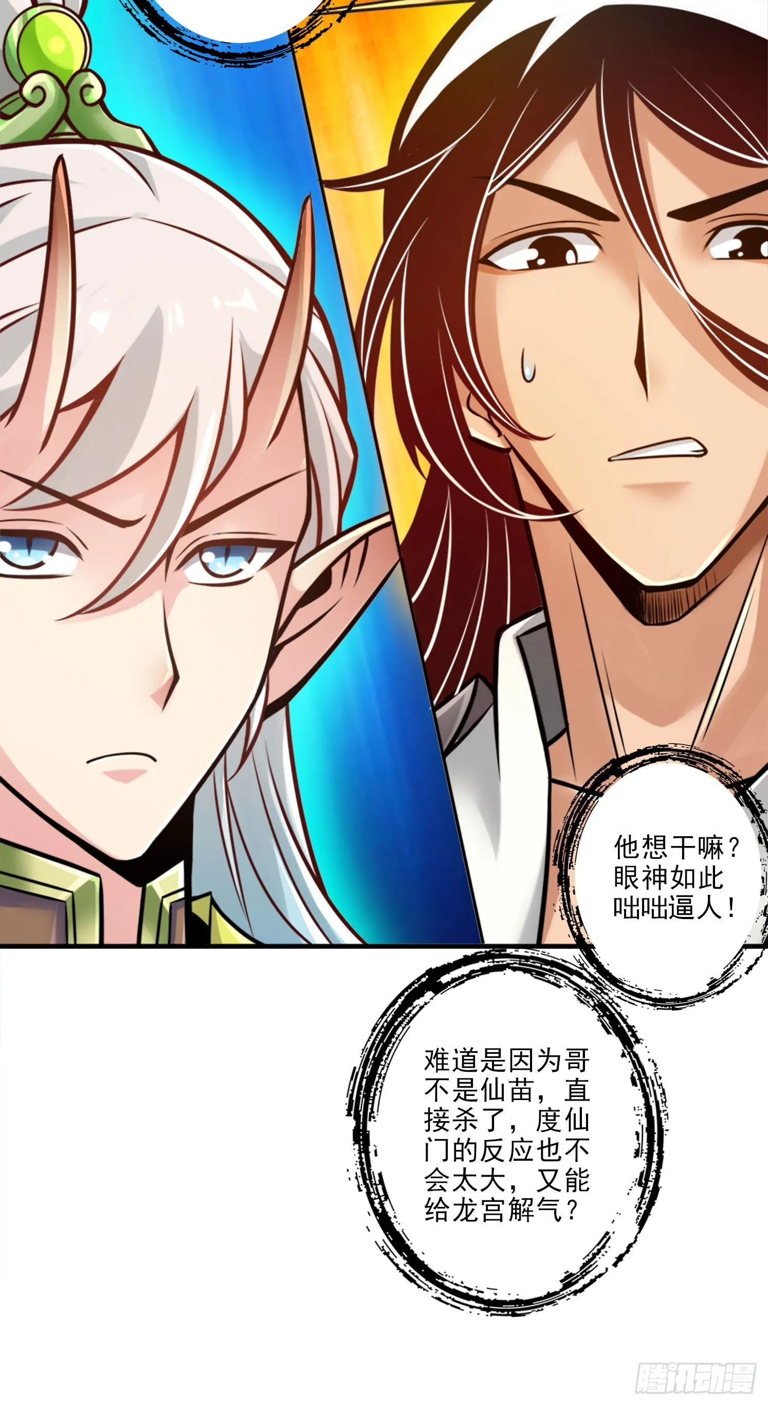 第46话-公平的切磋？ 第14页