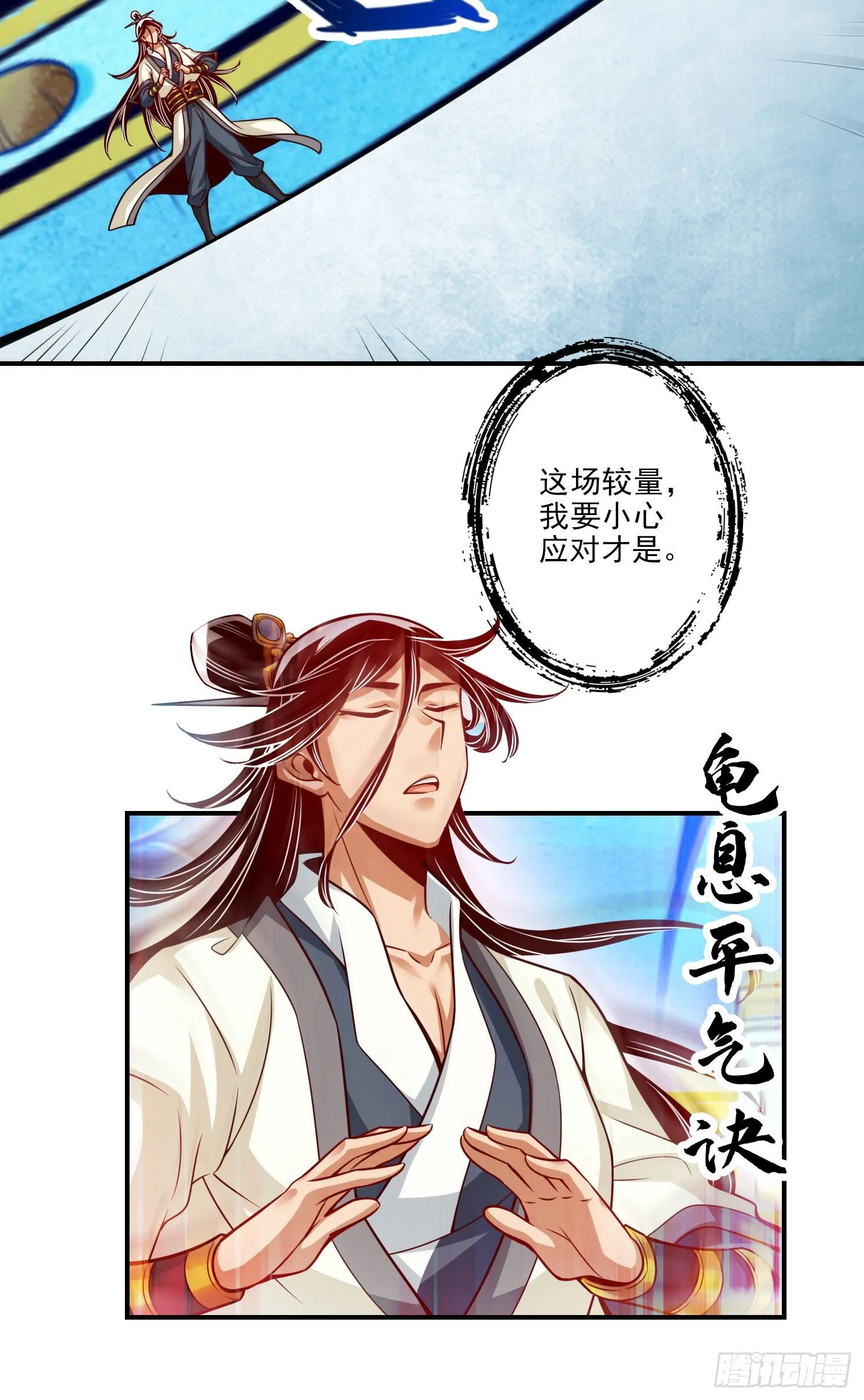 第46话-公平的切磋？ 第16页