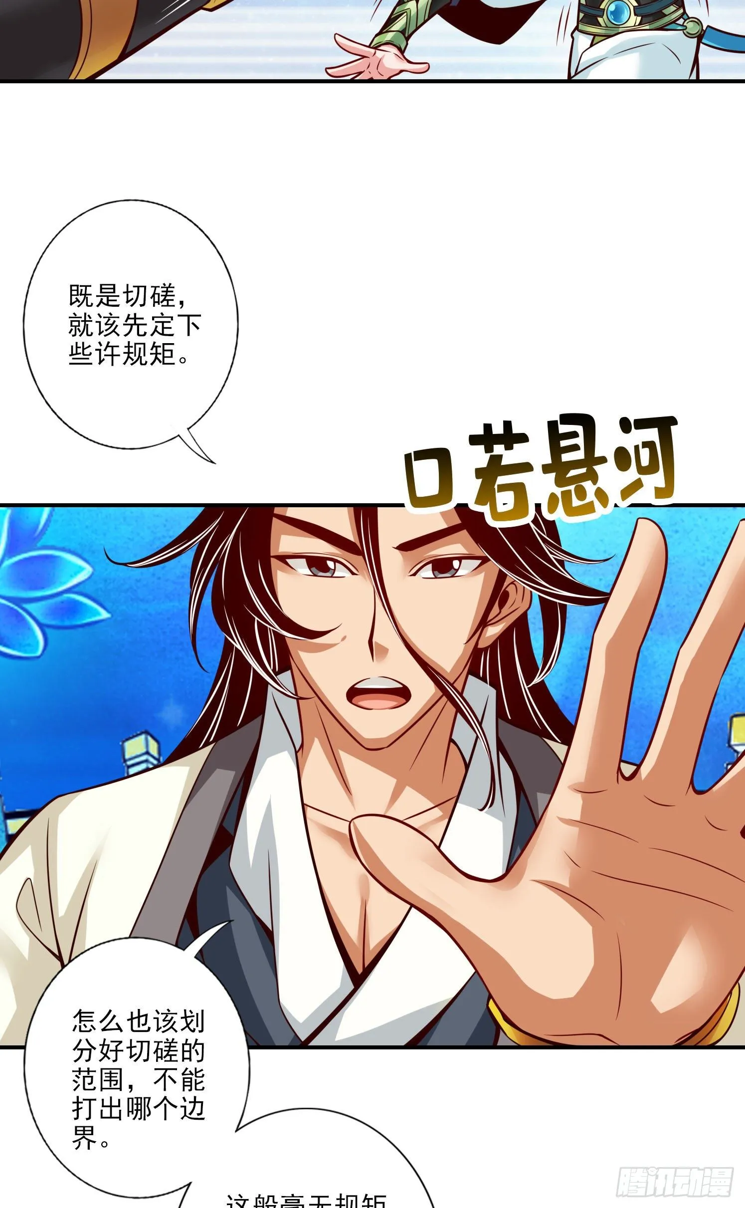 第46话-公平的切磋？ 第18页