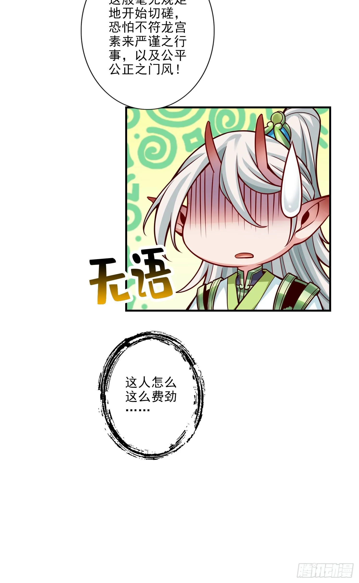 第46话-公平的切磋？ 第19页