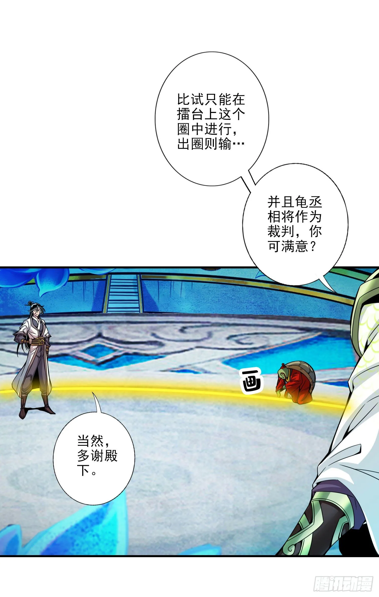 第46话-公平的切磋？ 第20页