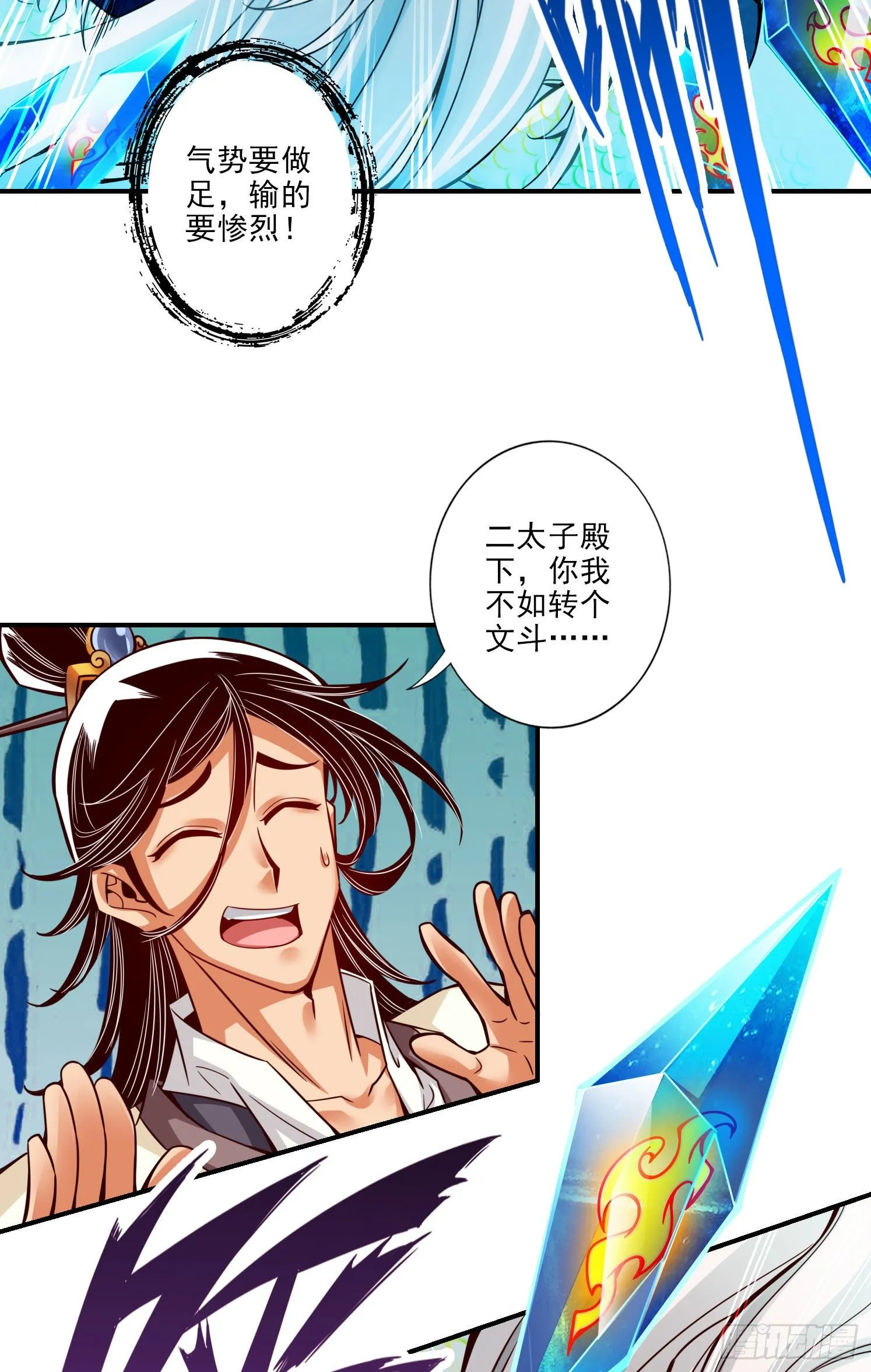 第46话-公平的切磋？ 第22页