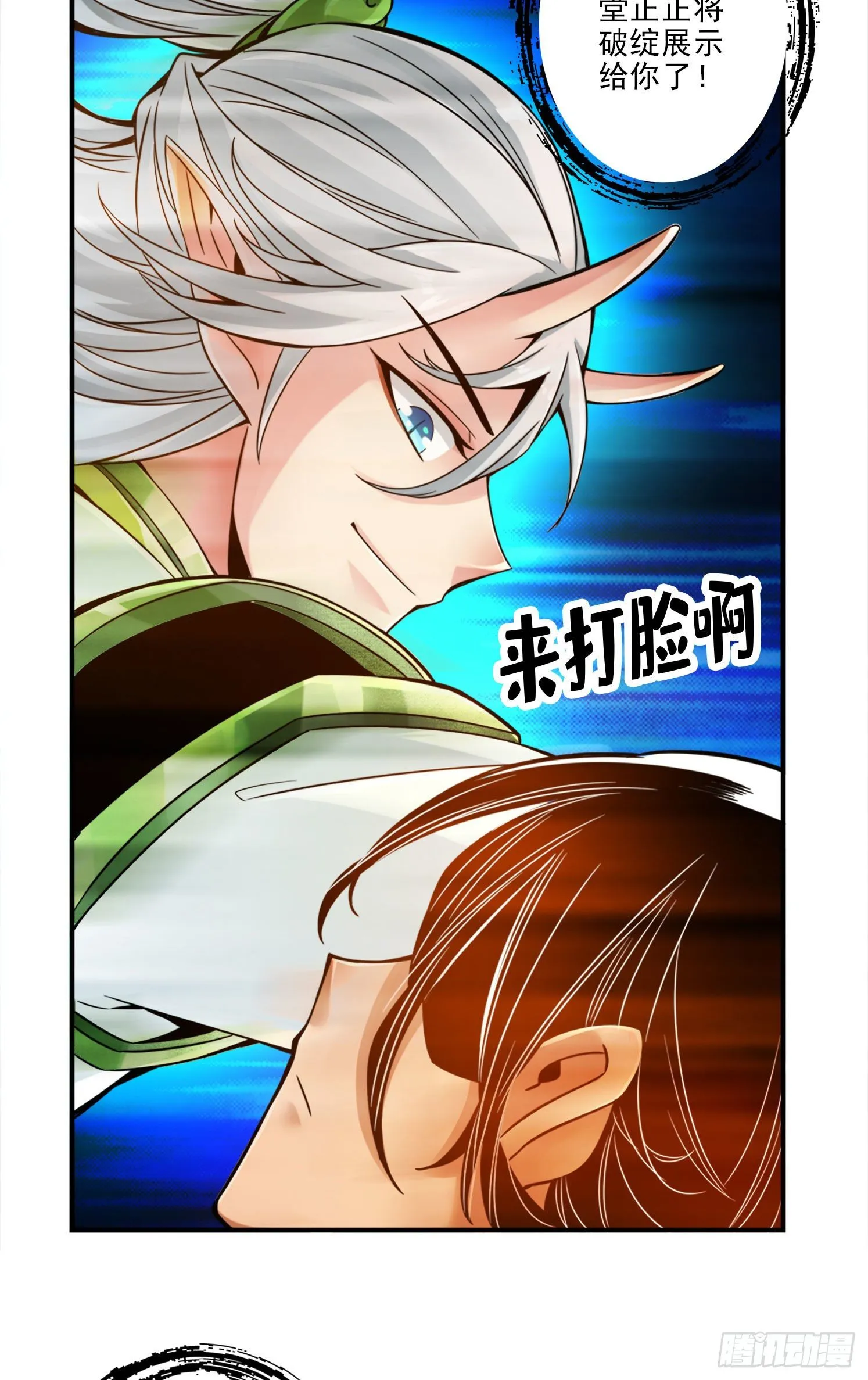 第46话-公平的切磋？ 第30页