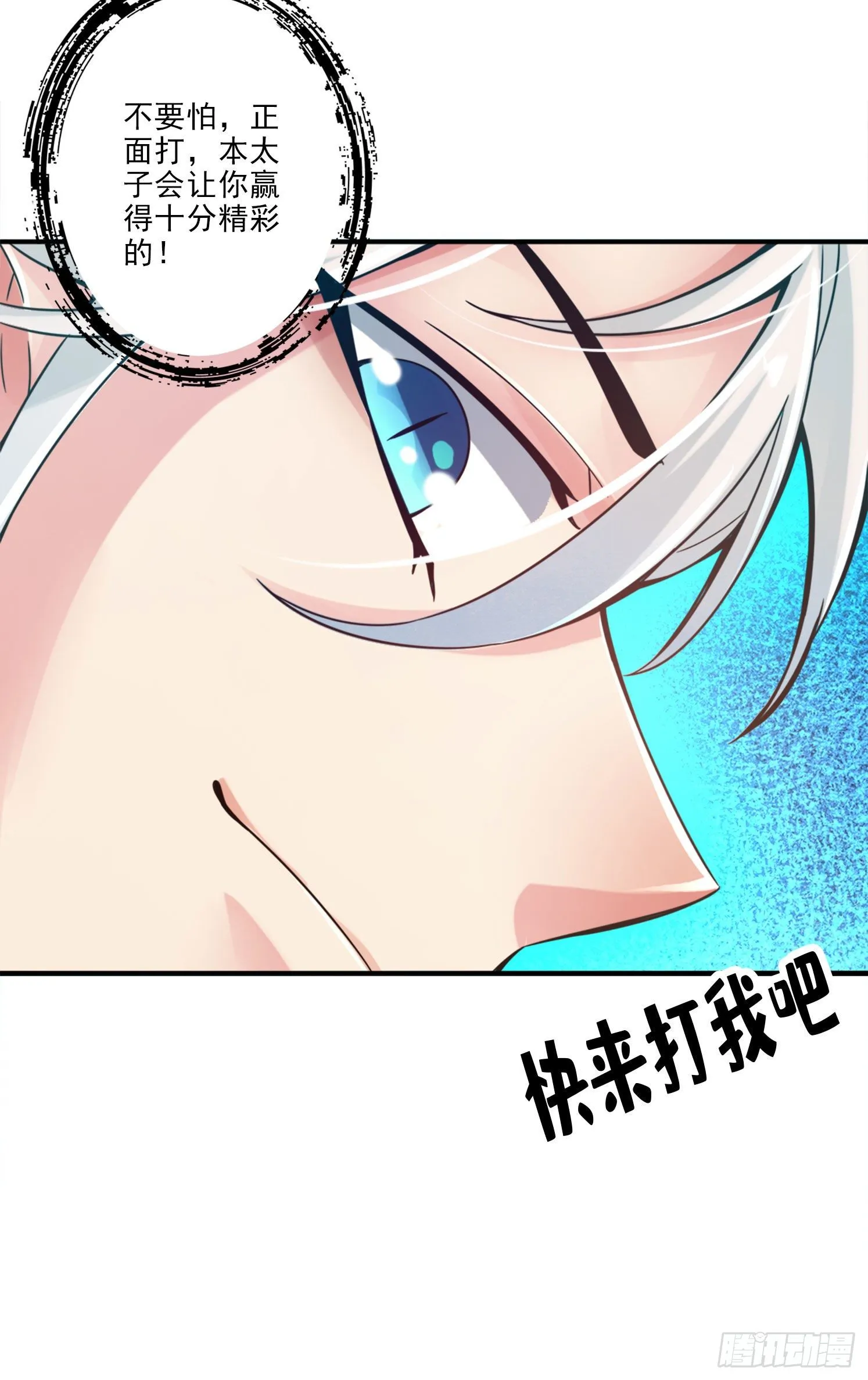 第46话-公平的切磋？ 第31页