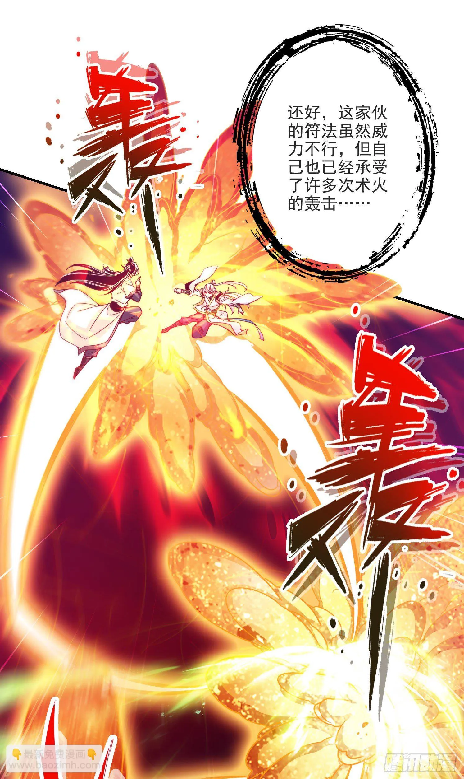 第47话-‘大爆’活龙！ 第21页
