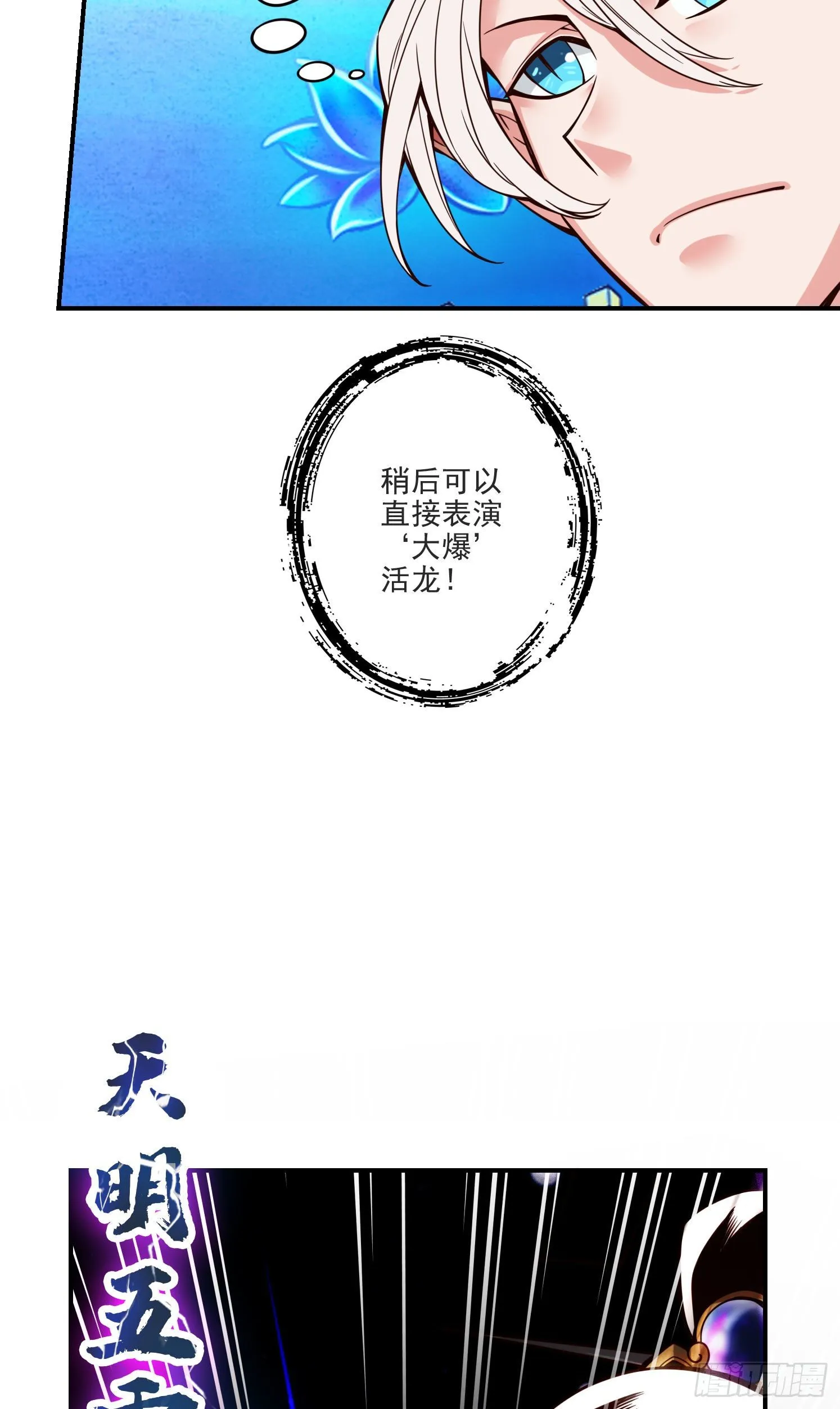 第47话-‘大爆’活龙！ 第23页