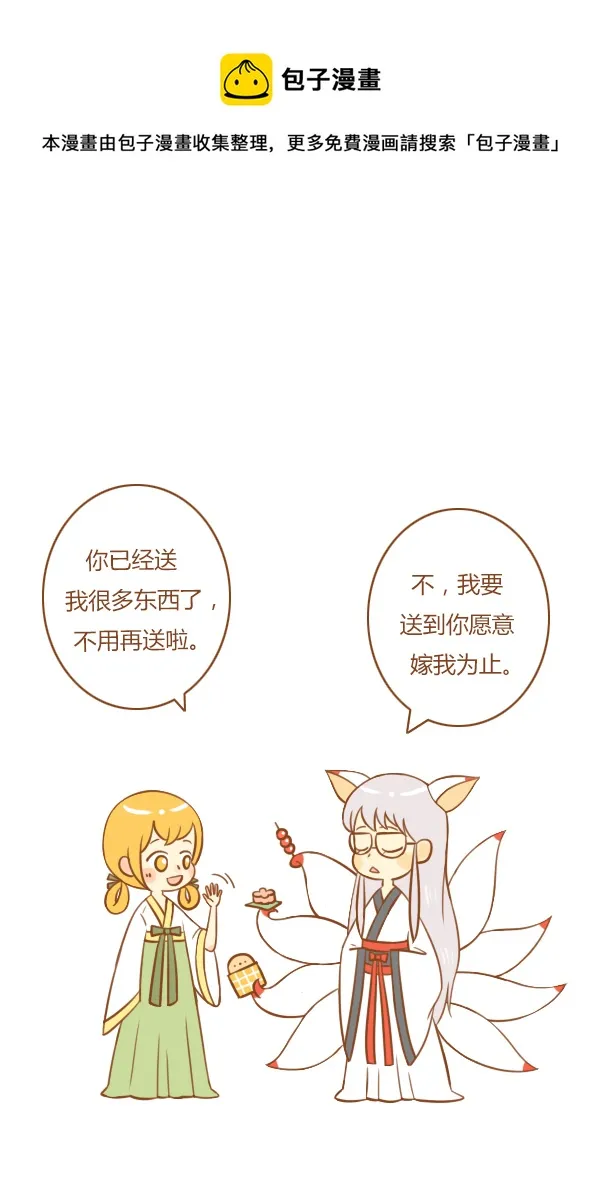 来报恩（2） 第1页