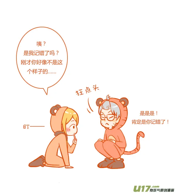打老虎 第8页