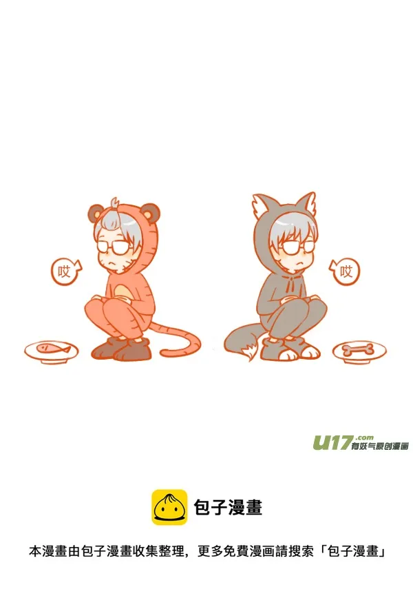 打老虎 第9页