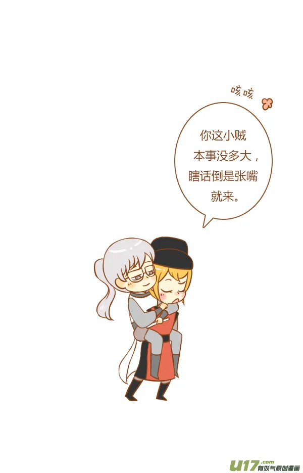 第一盗 第12页