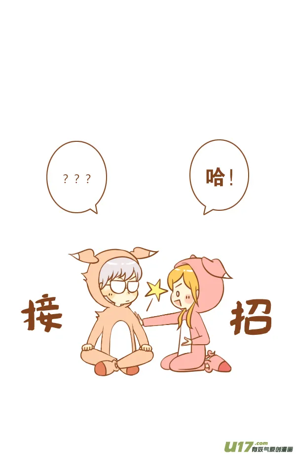 接招吧 第11页