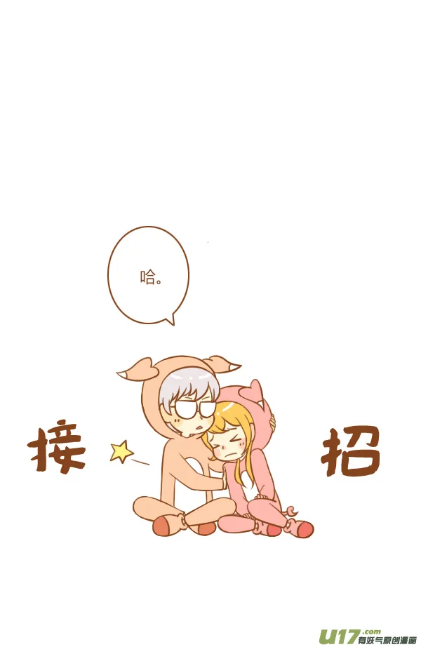 接招吧 第18页