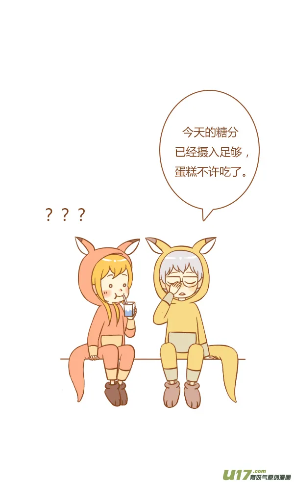 不是你 第3页