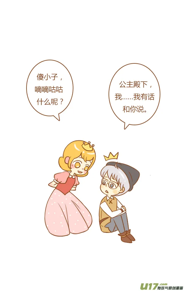 小公主 第2页
