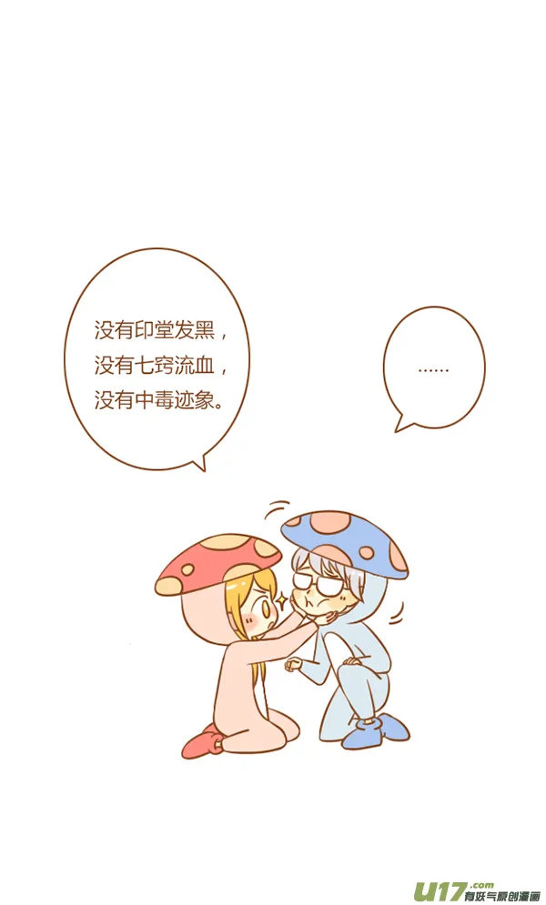 小公主 第16页