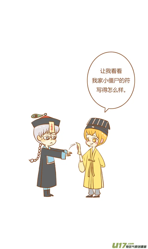 小僵尸（1） 第12页