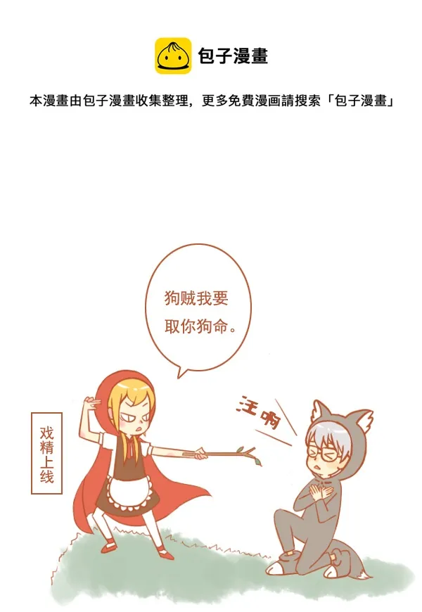 小红帽（18） 第1页