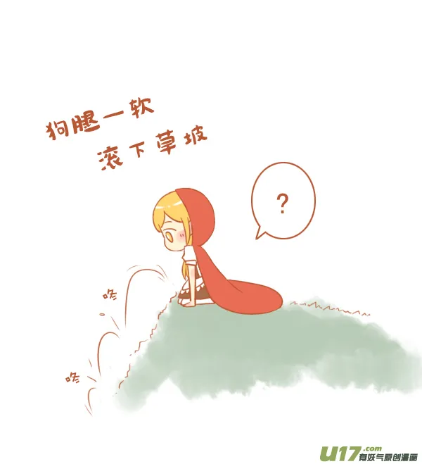 小红帽（18） 第6页