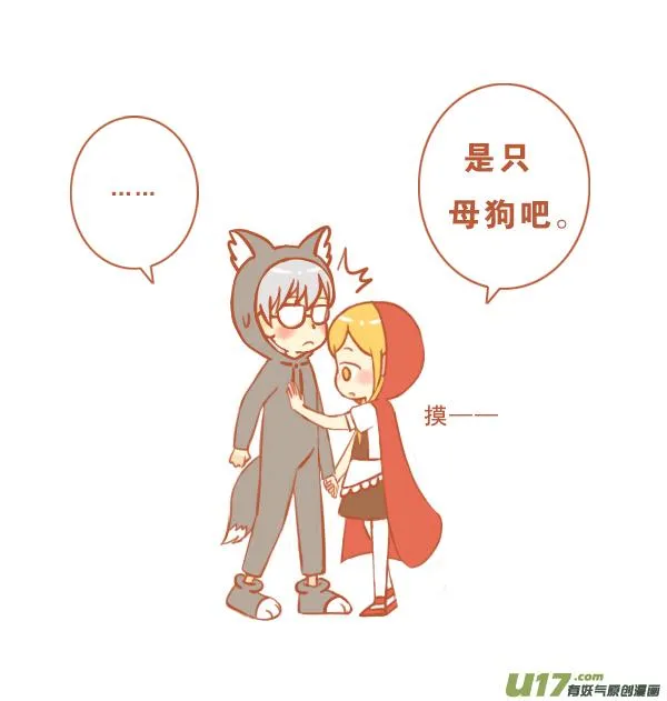 小红帽（17） 第2页
