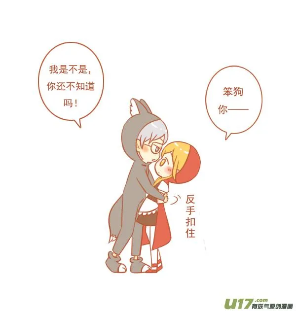 小红帽（17） 第3页