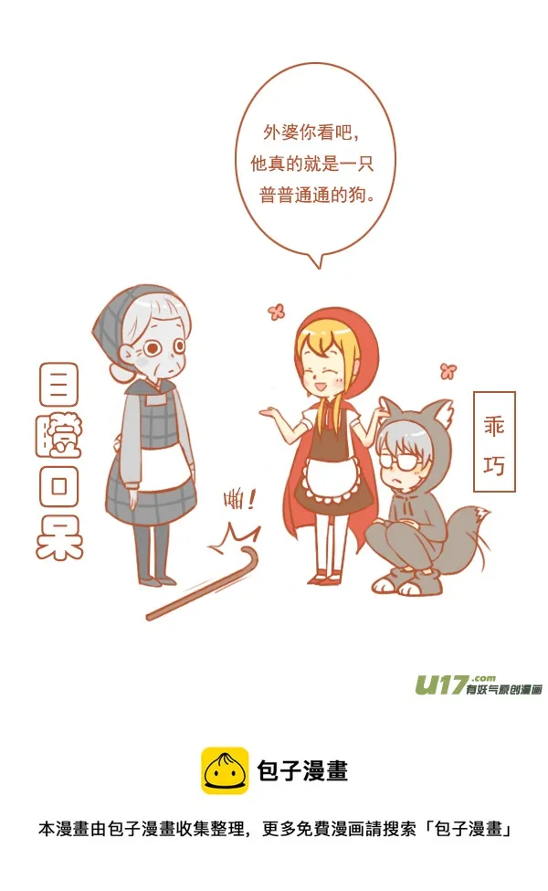 小红帽（14） 第6页